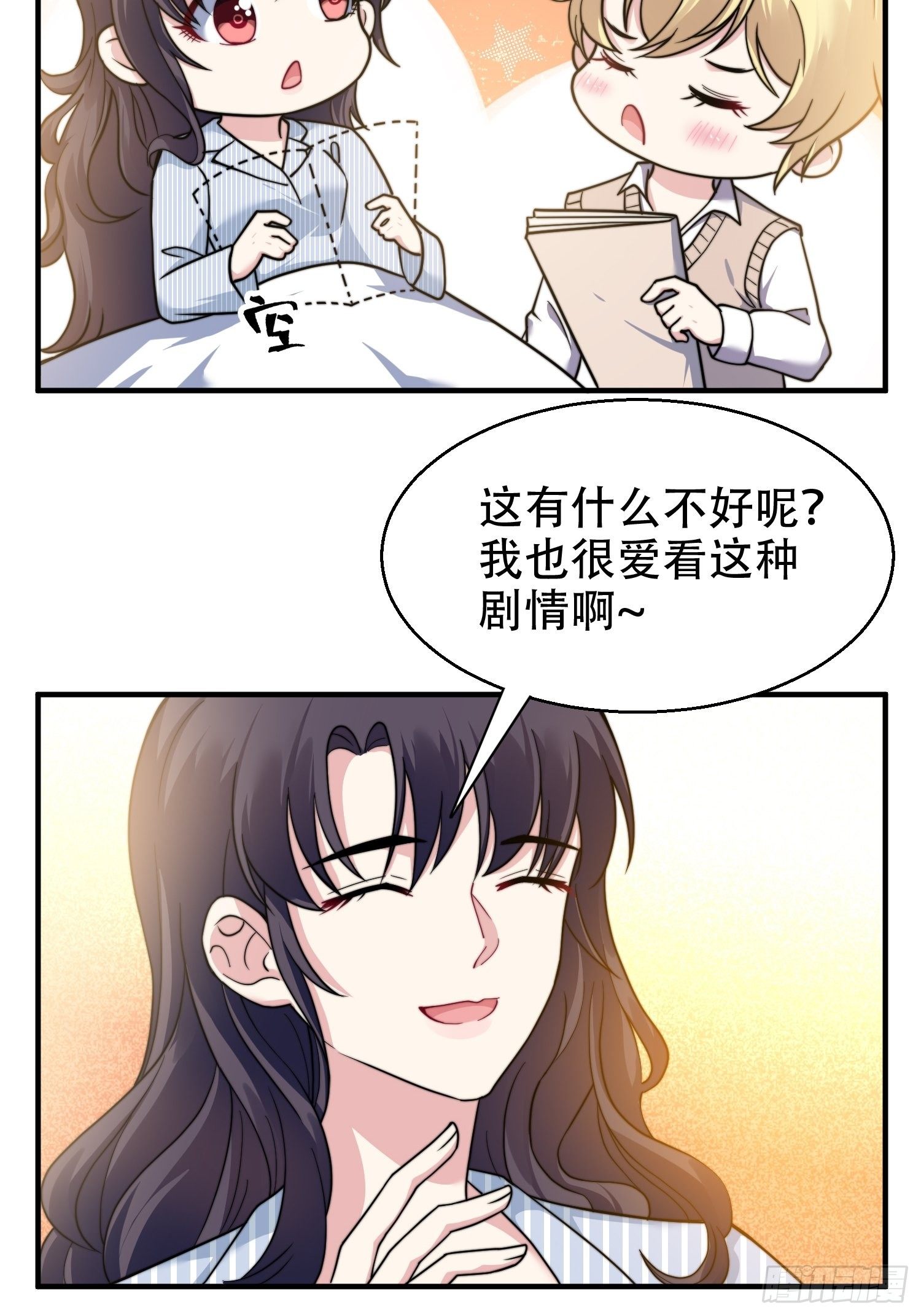 兩名繼子看我的眼神都不太對 - 24.感情沒有好壞 - 2