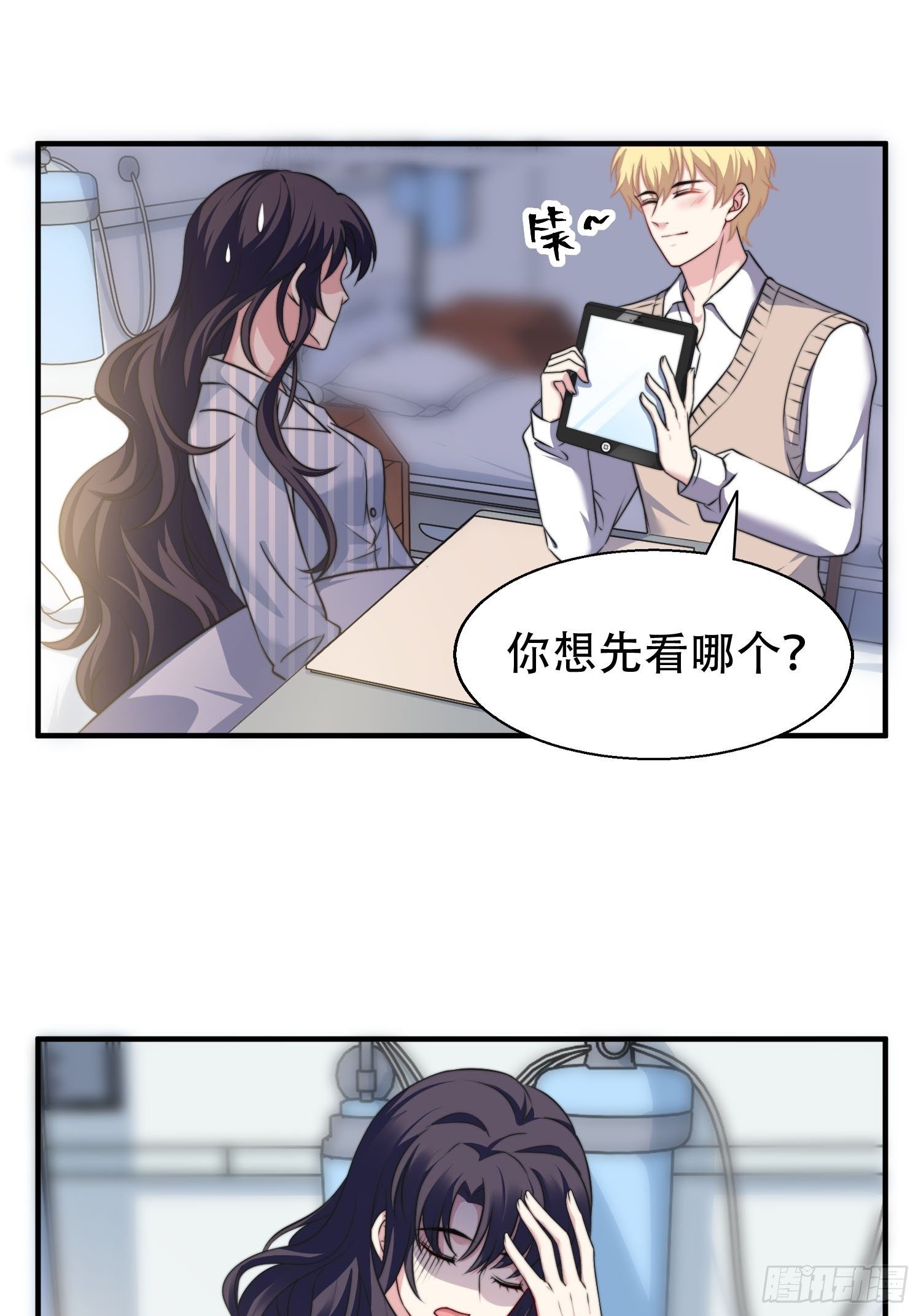 兩名繼子看我的眼神都不太對 - 24.感情沒有好壞 - 3