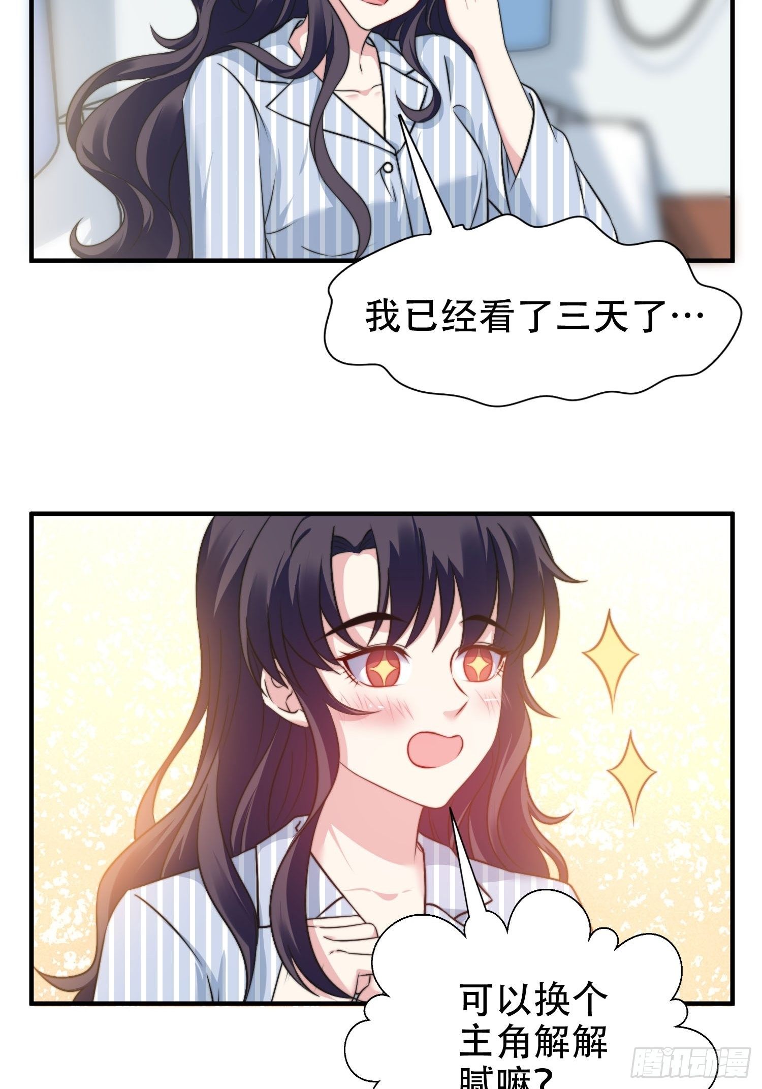 兩名繼子看我的眼神都不太對 - 24.感情沒有好壞 - 4