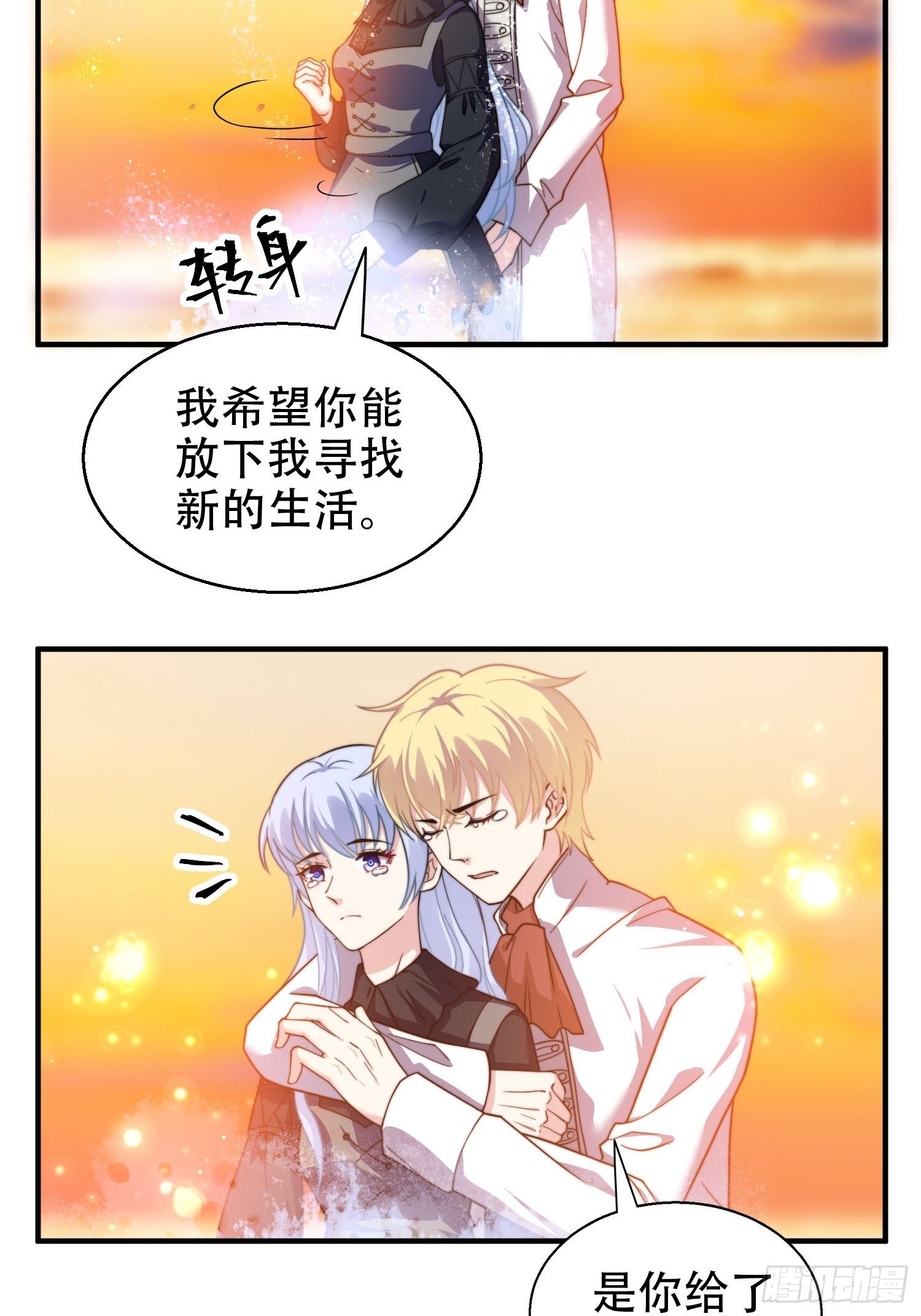 兩名繼子看我的眼神都不太對 - 24.感情沒有好壞 - 5