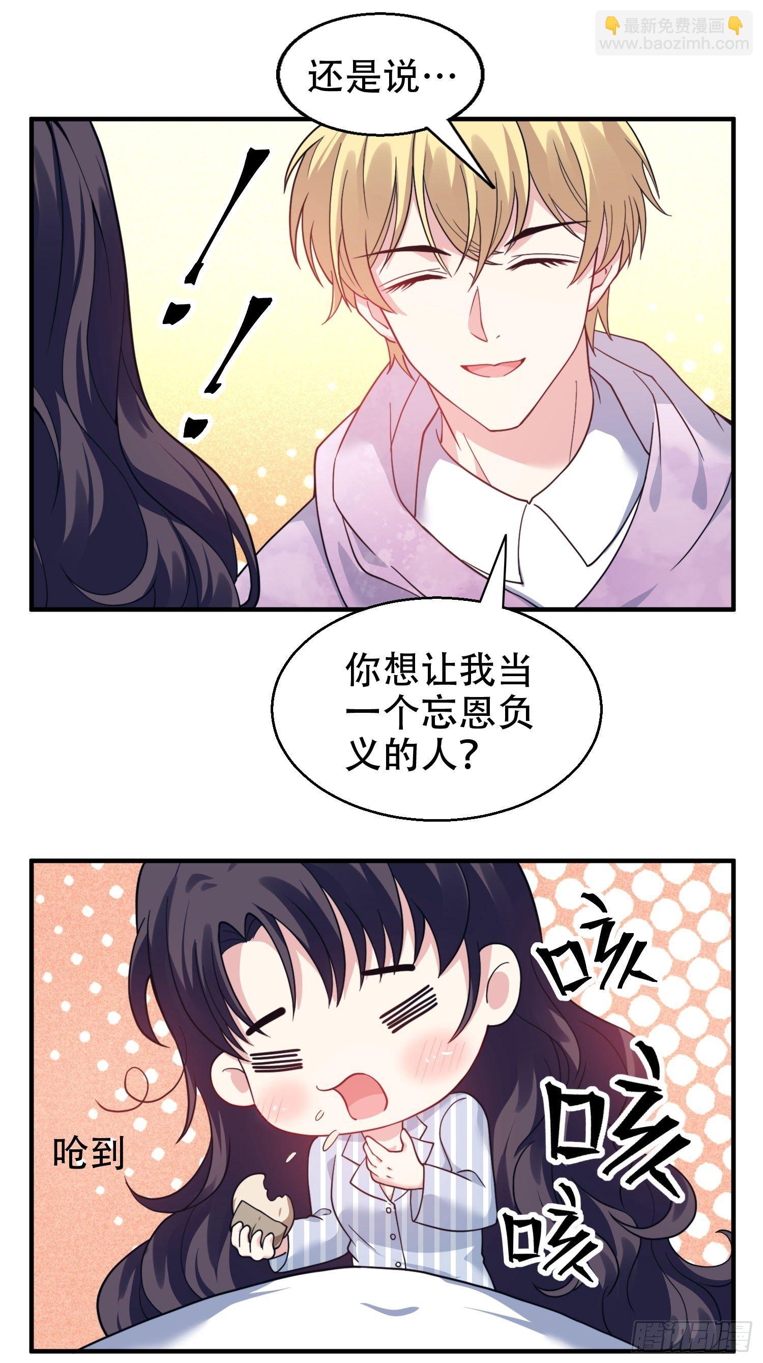 兩名繼子看我的眼神都不太對 - 26.我想對你負責 - 5