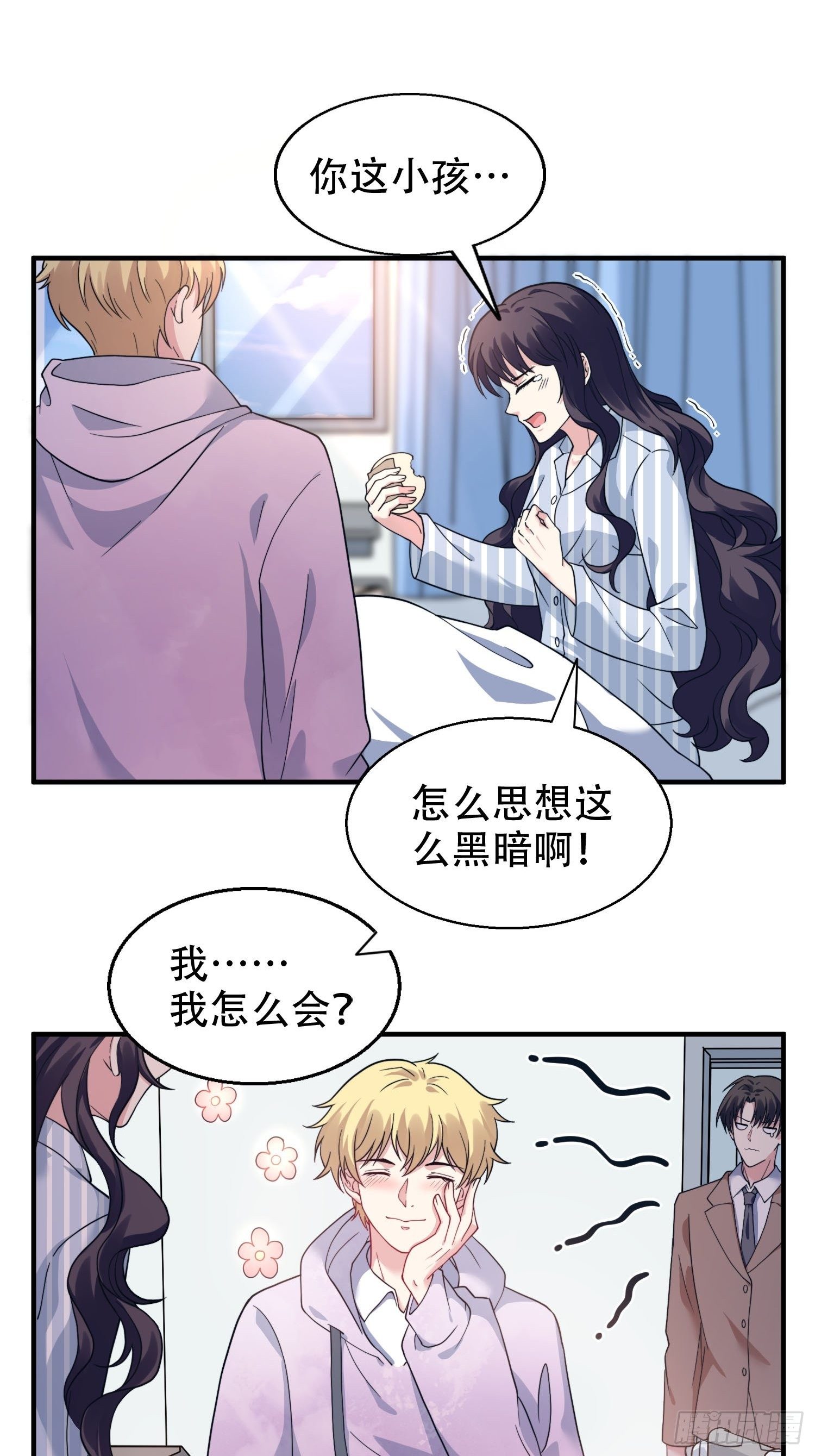 兩名繼子看我的眼神都不太對 - 26.我想對你負責 - 6