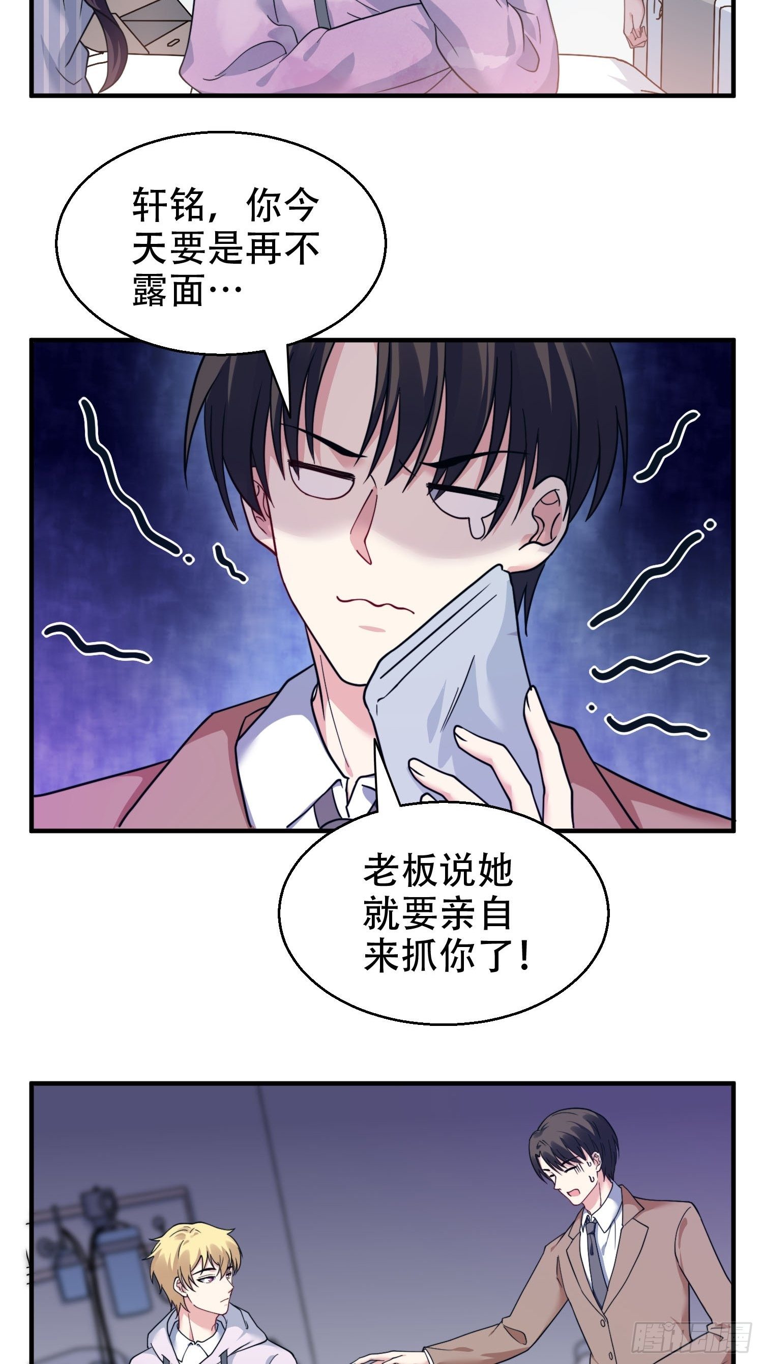 兩名繼子看我的眼神都不太對 - 26.我想對你負責 - 1