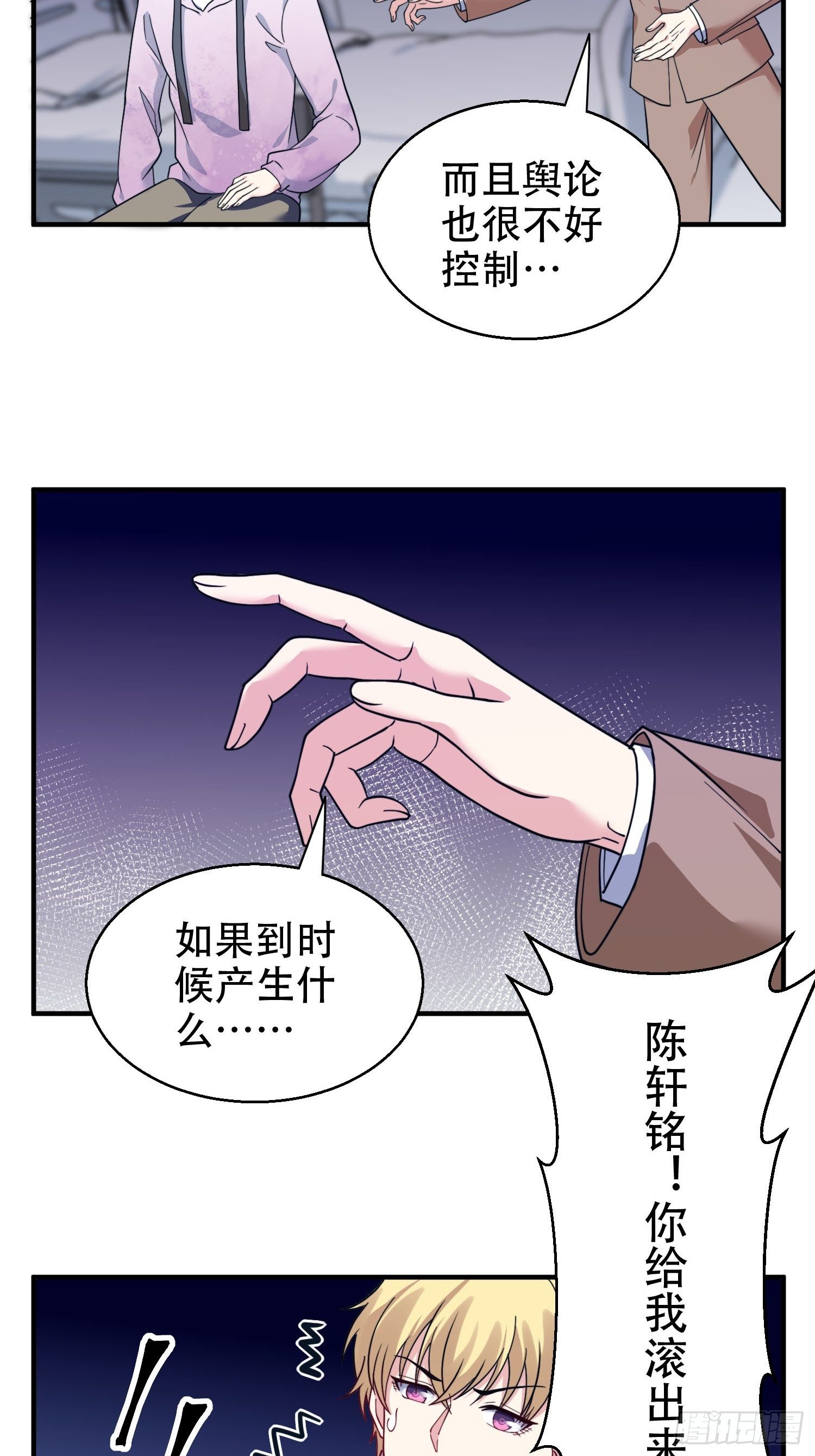 兩名繼子看我的眼神都不太對 - 26.我想對你負責 - 2