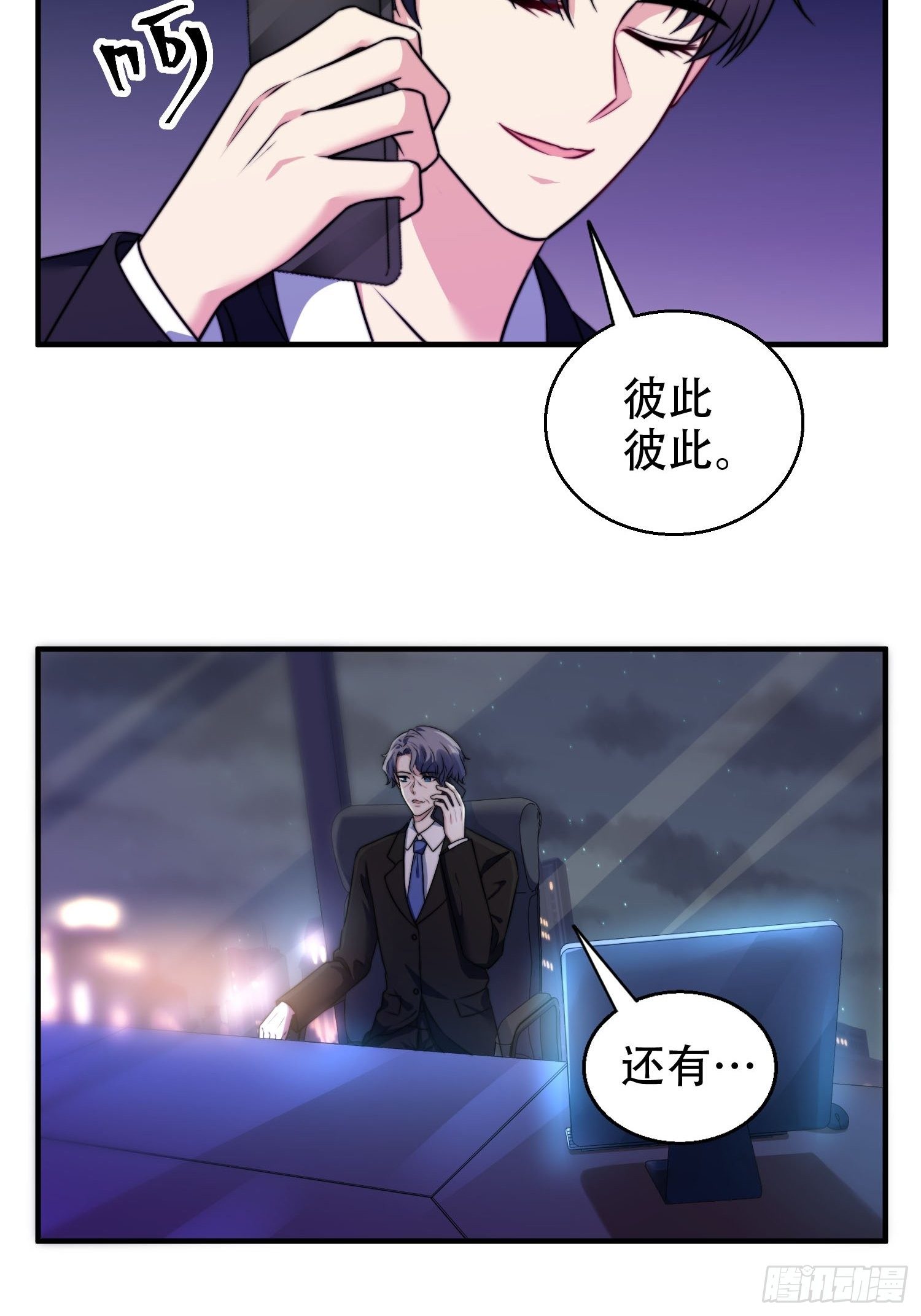兩名繼子看我的眼神都不太對 - 26.我想對你負責 - 5