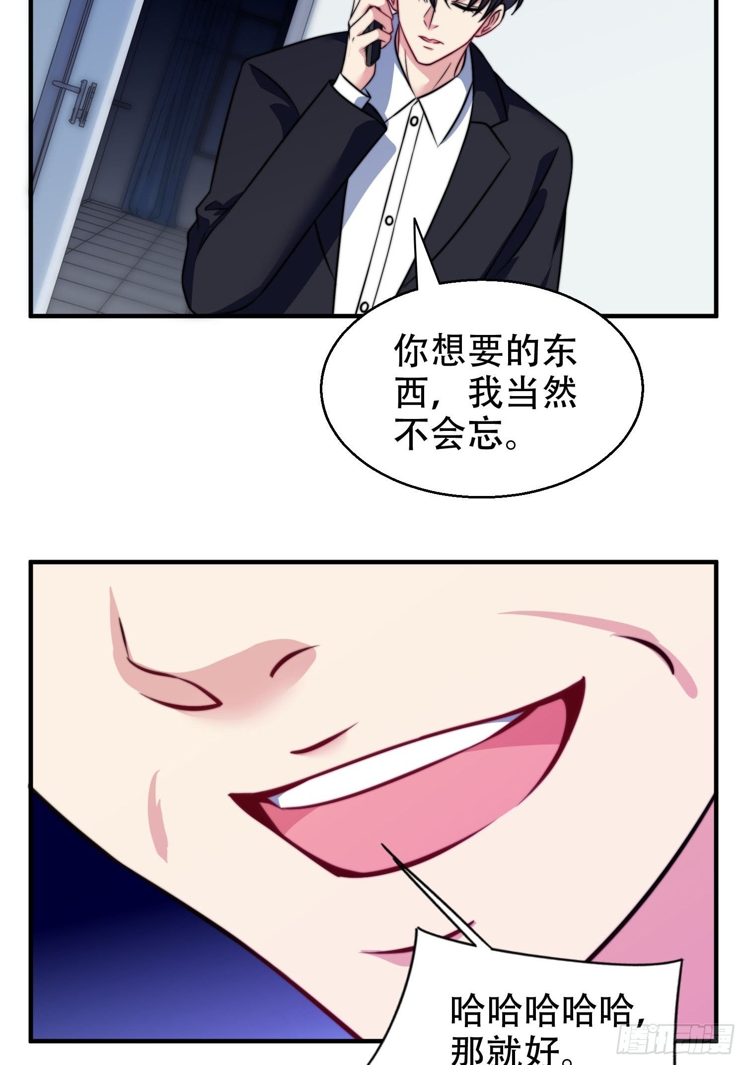 兩名繼子看我的眼神都不太對 - 26.我想對你負責 - 1