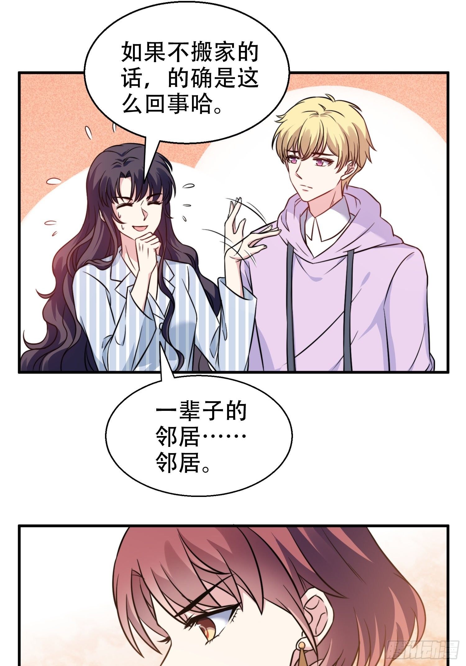 兩名繼子看我的眼神都不太對 - 28.換公司 - 3