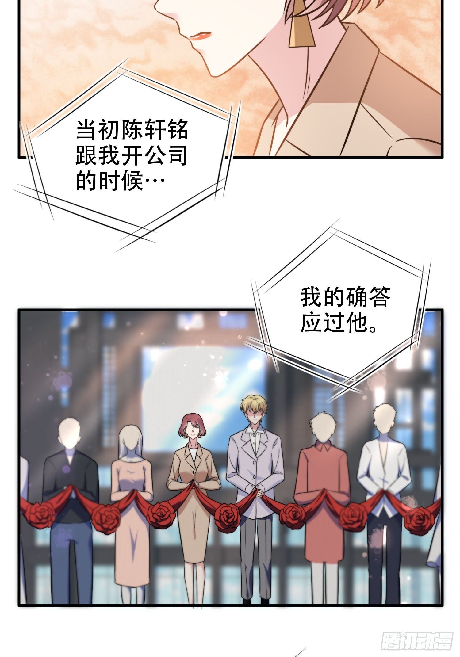 兩名繼子看我的眼神都不太對 - 28.換公司 - 4