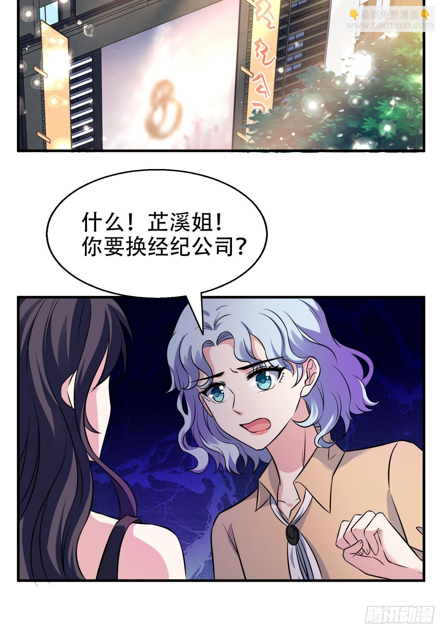 兩名繼子看我的眼神都不太對 - 28.換公司 - 5