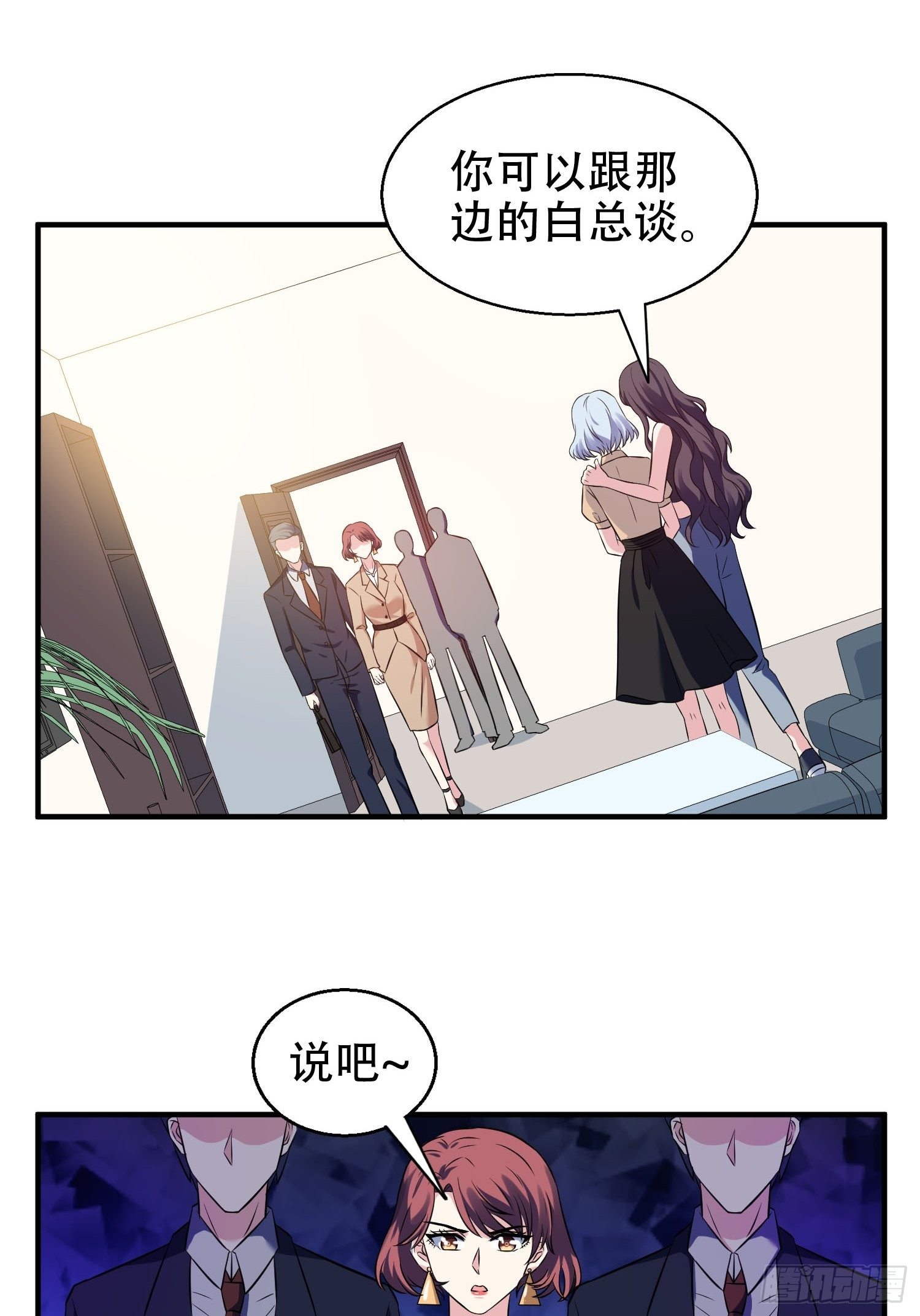 兩名繼子看我的眼神都不太對 - 28.換公司 - 2