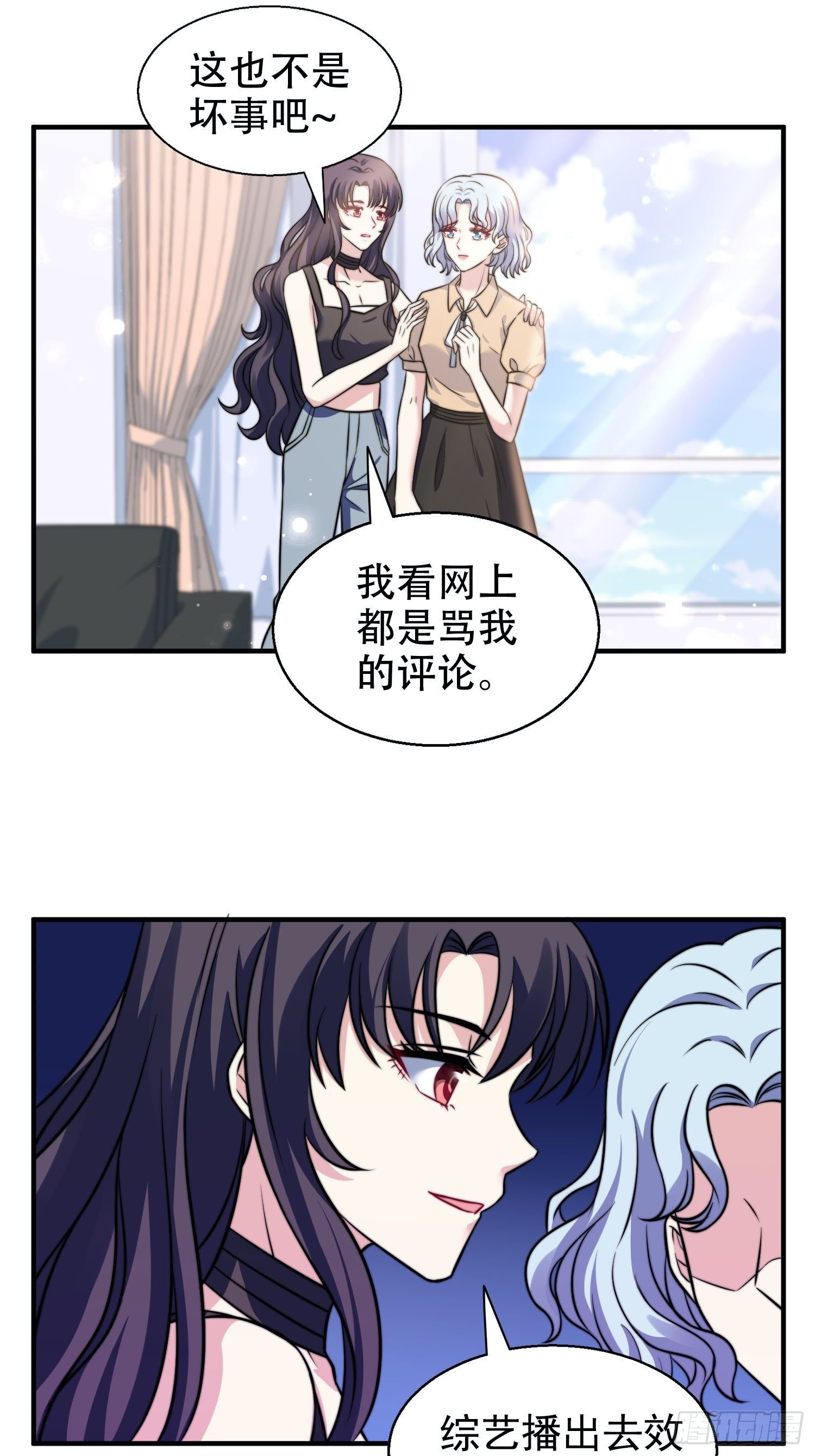 兩名繼子看我的眼神都不太對 - 28.換公司 - 5