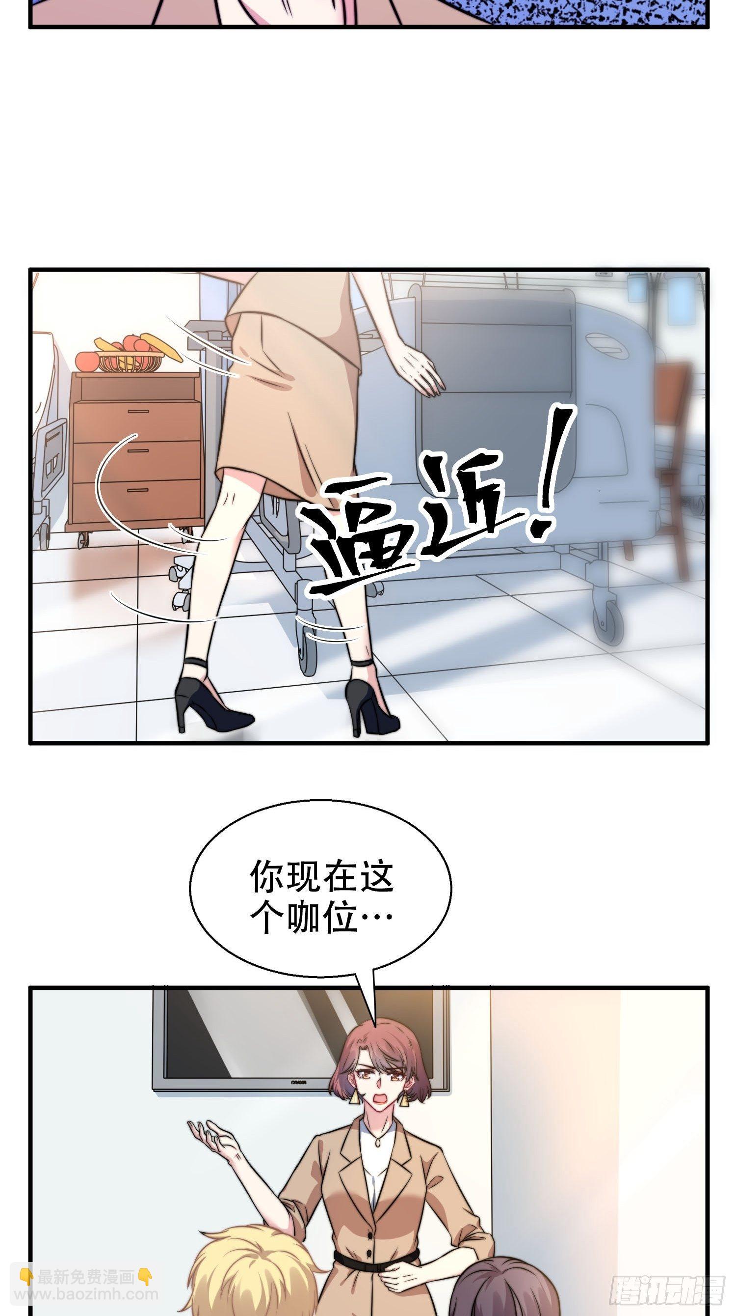 兩名繼子看我的眼神都不太對 - 28.換公司 - 3
