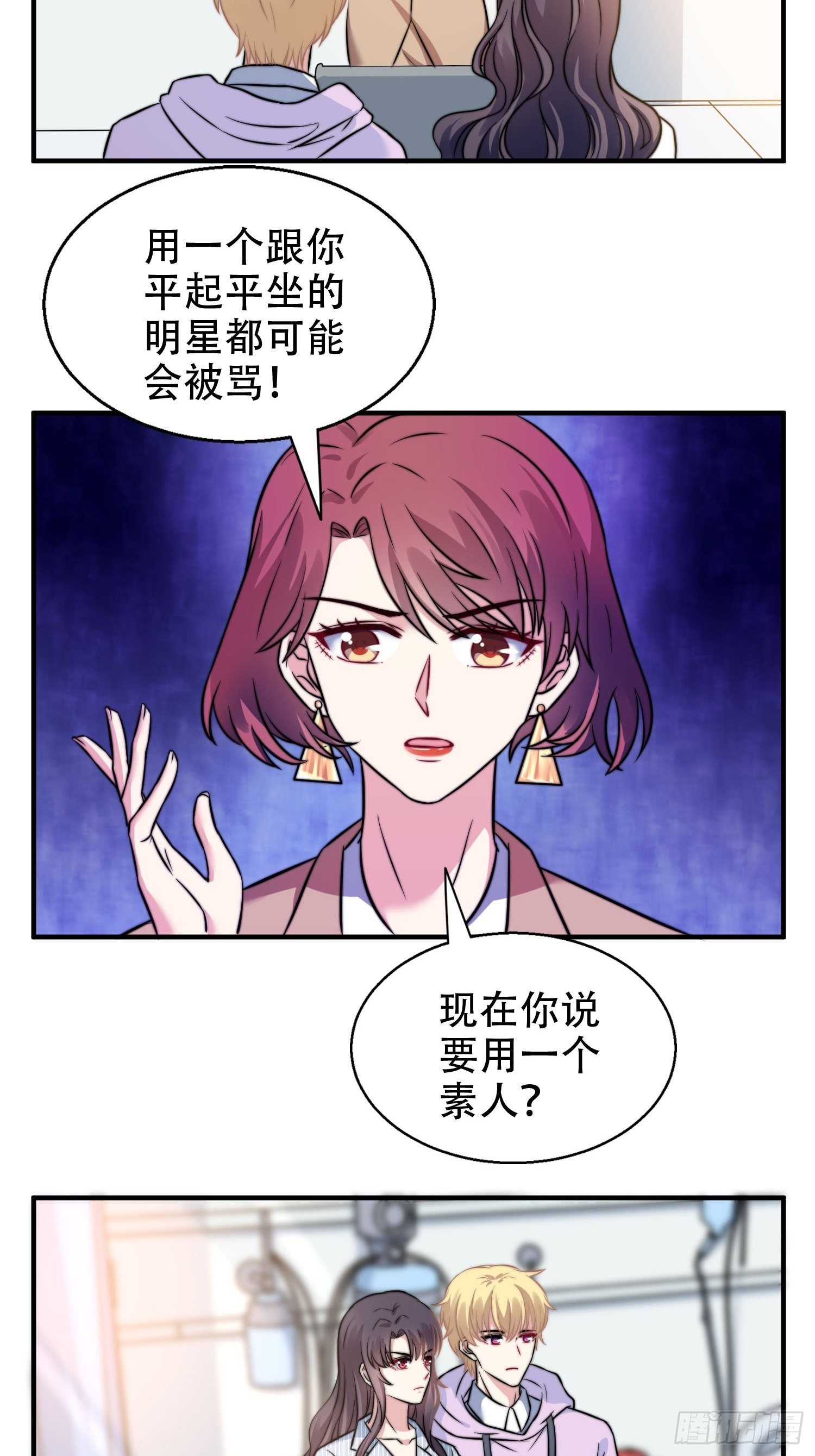兩名繼子看我的眼神都不太對 - 28.換公司 - 4