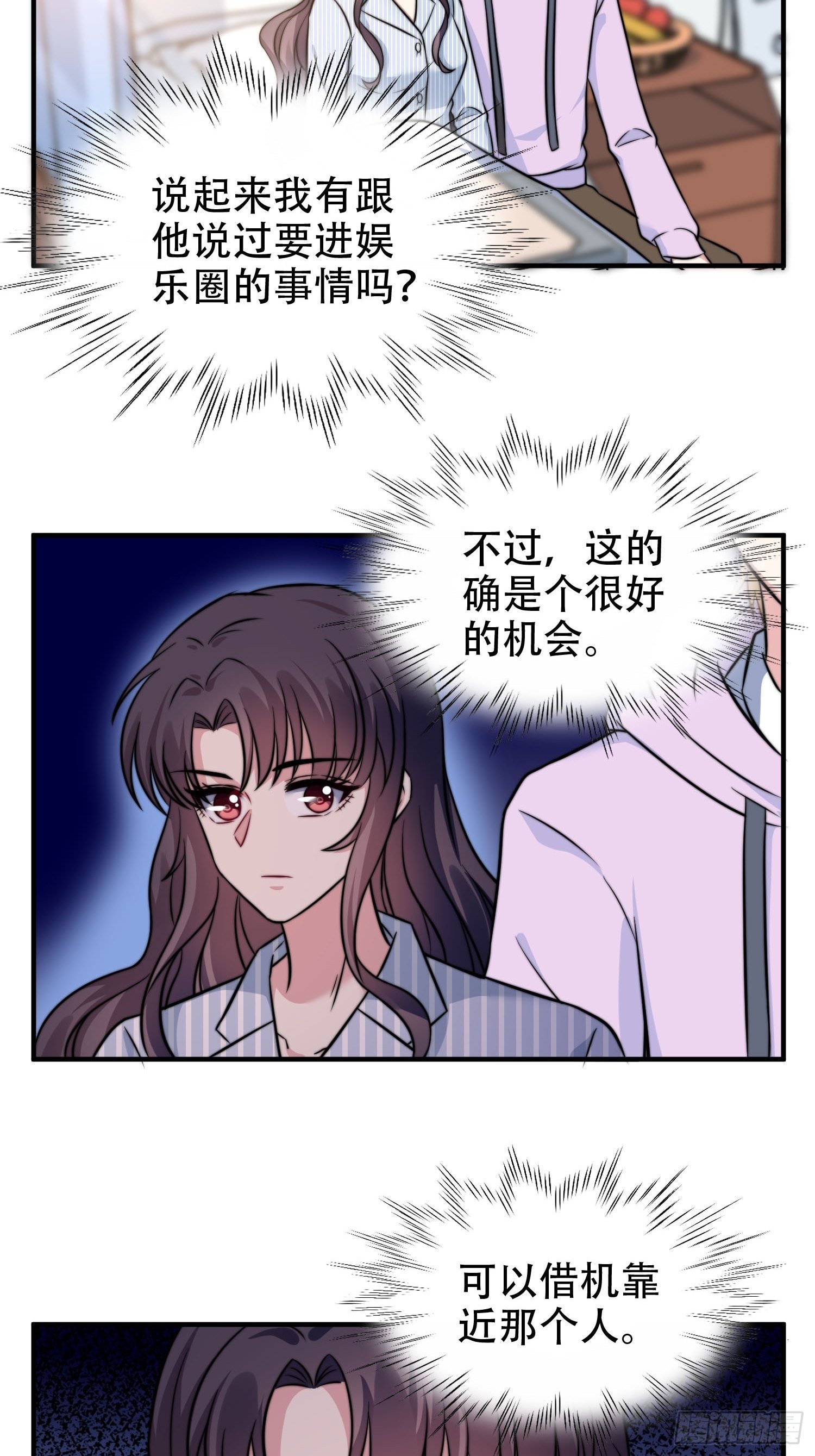 兩名繼子看我的眼神都不太對 - 28.換公司 - 5