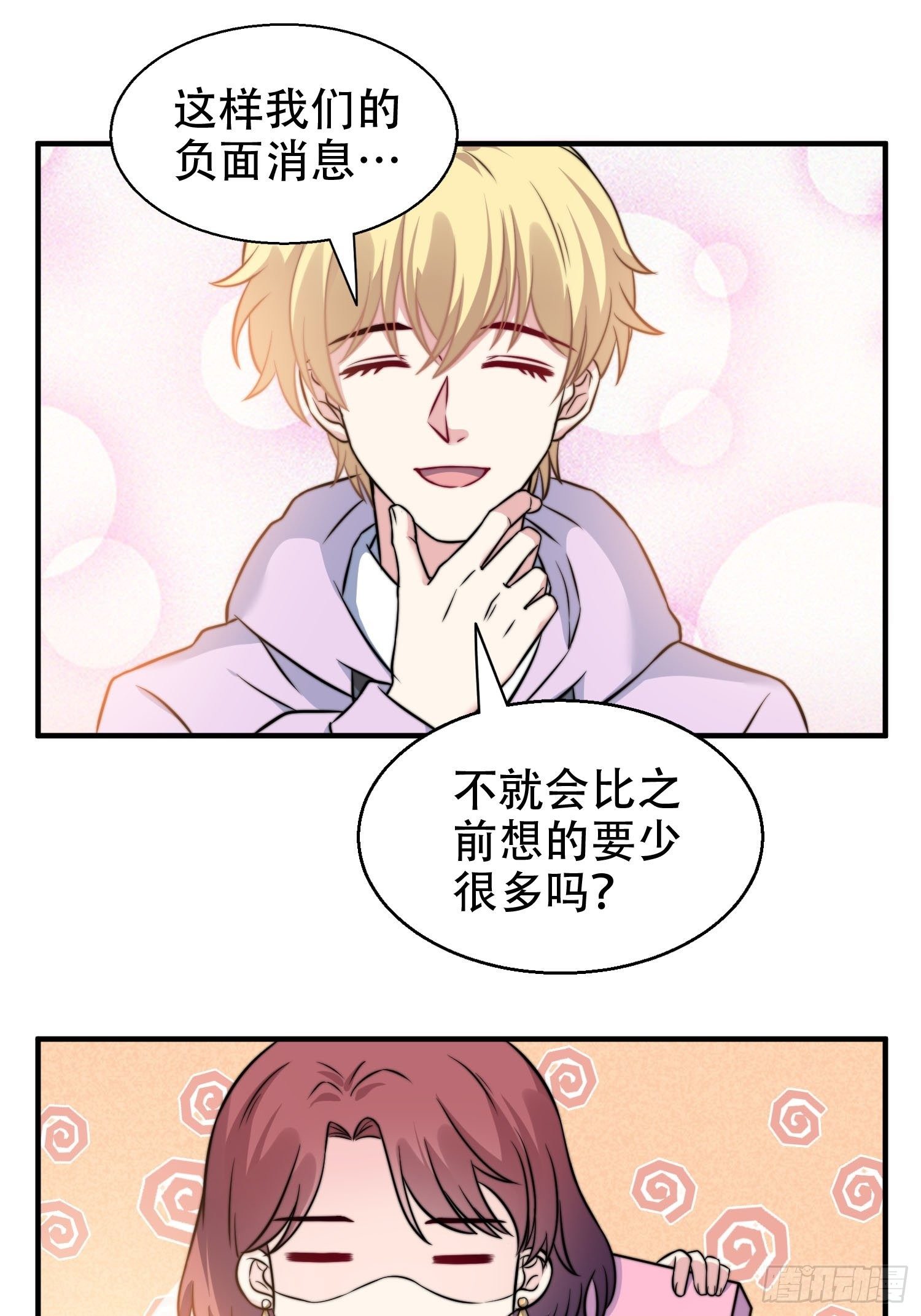 兩名繼子看我的眼神都不太對 - 28.換公司 - 2