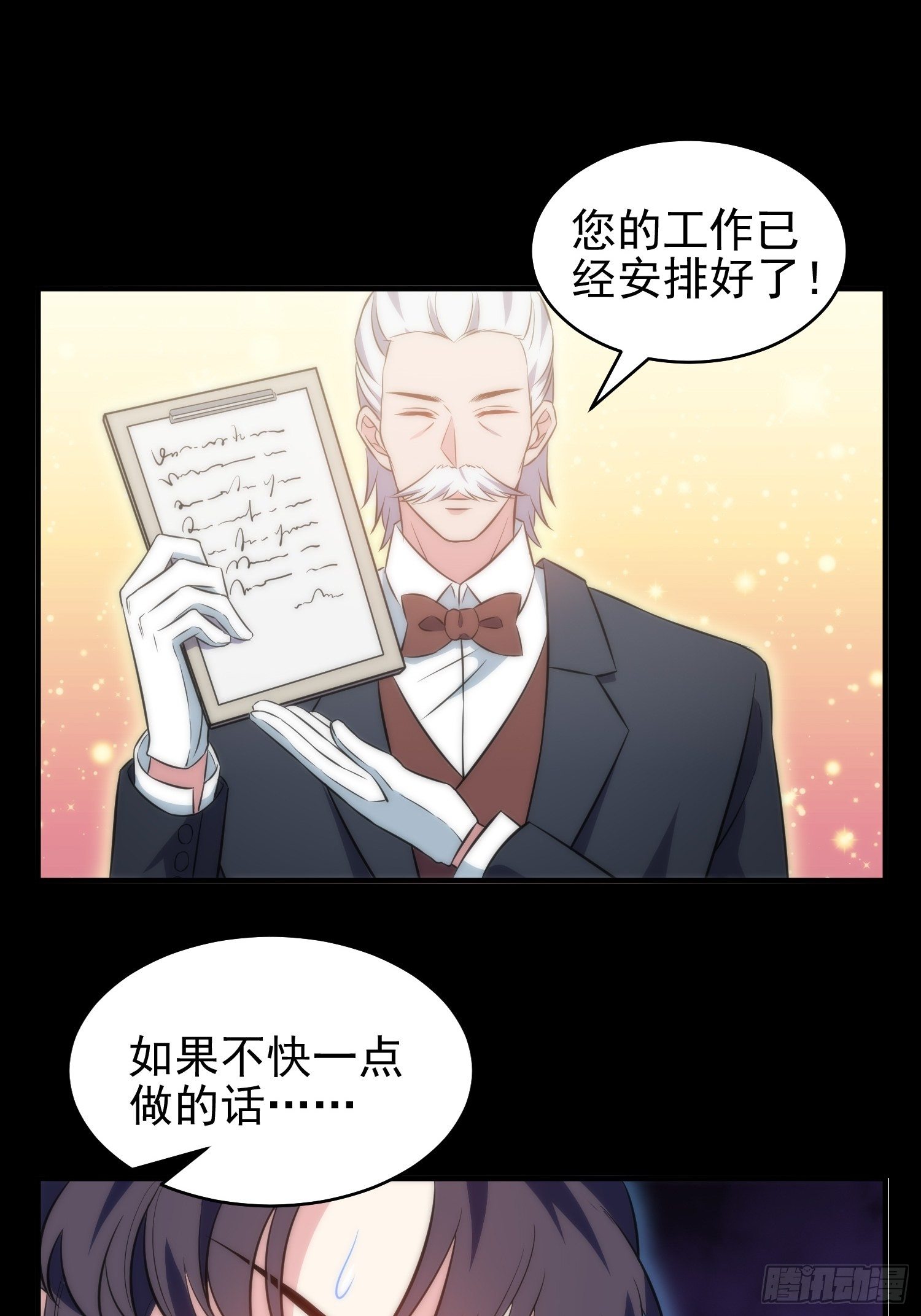 兩名繼子看我的眼神都不太對 - 38.女僕芷溪 - 1