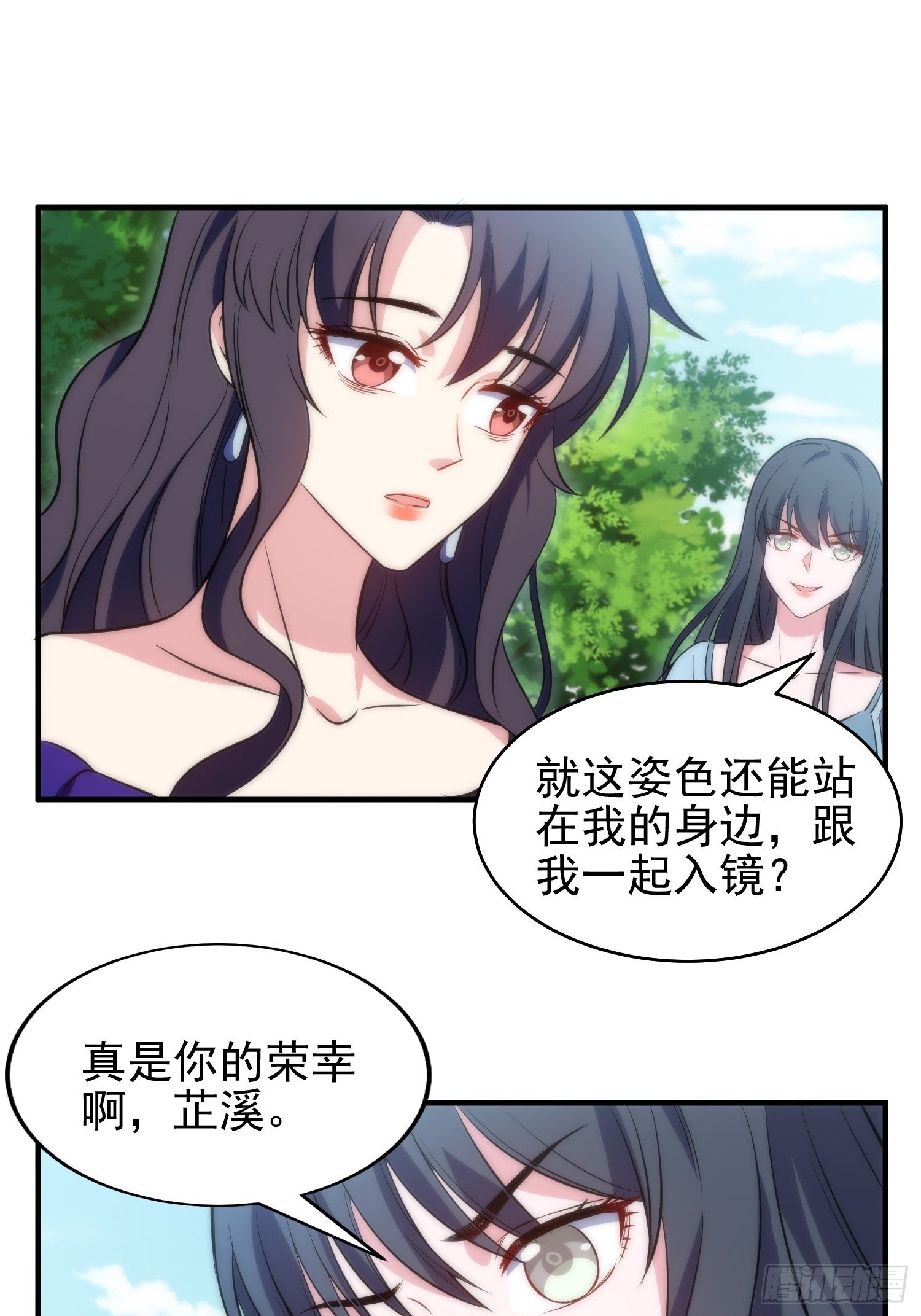 兩名繼子看我的眼神都不太對 - 38.女僕芷溪 - 4