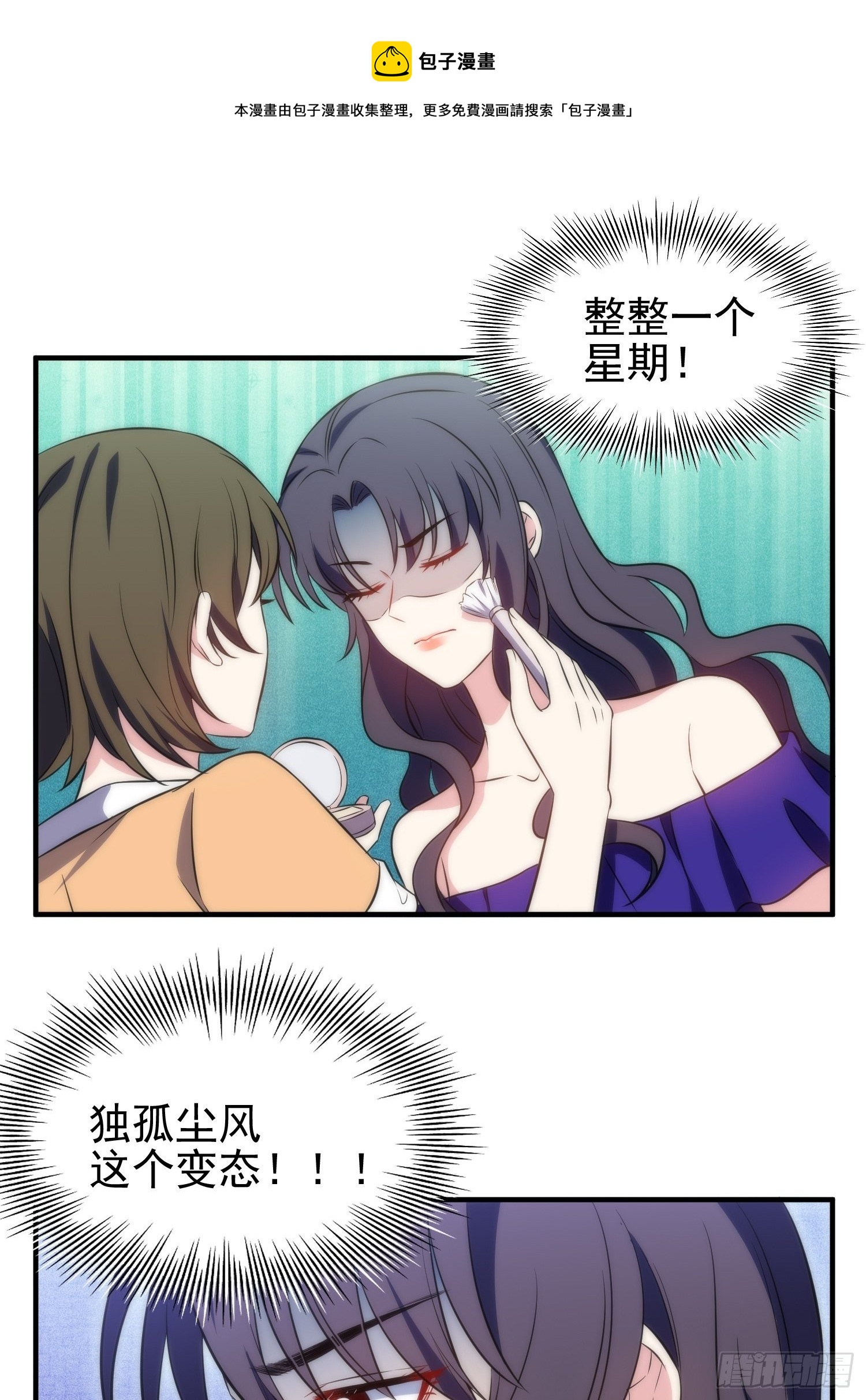 兩名繼子看我的眼神都不太對 - 38.女僕芷溪 - 3