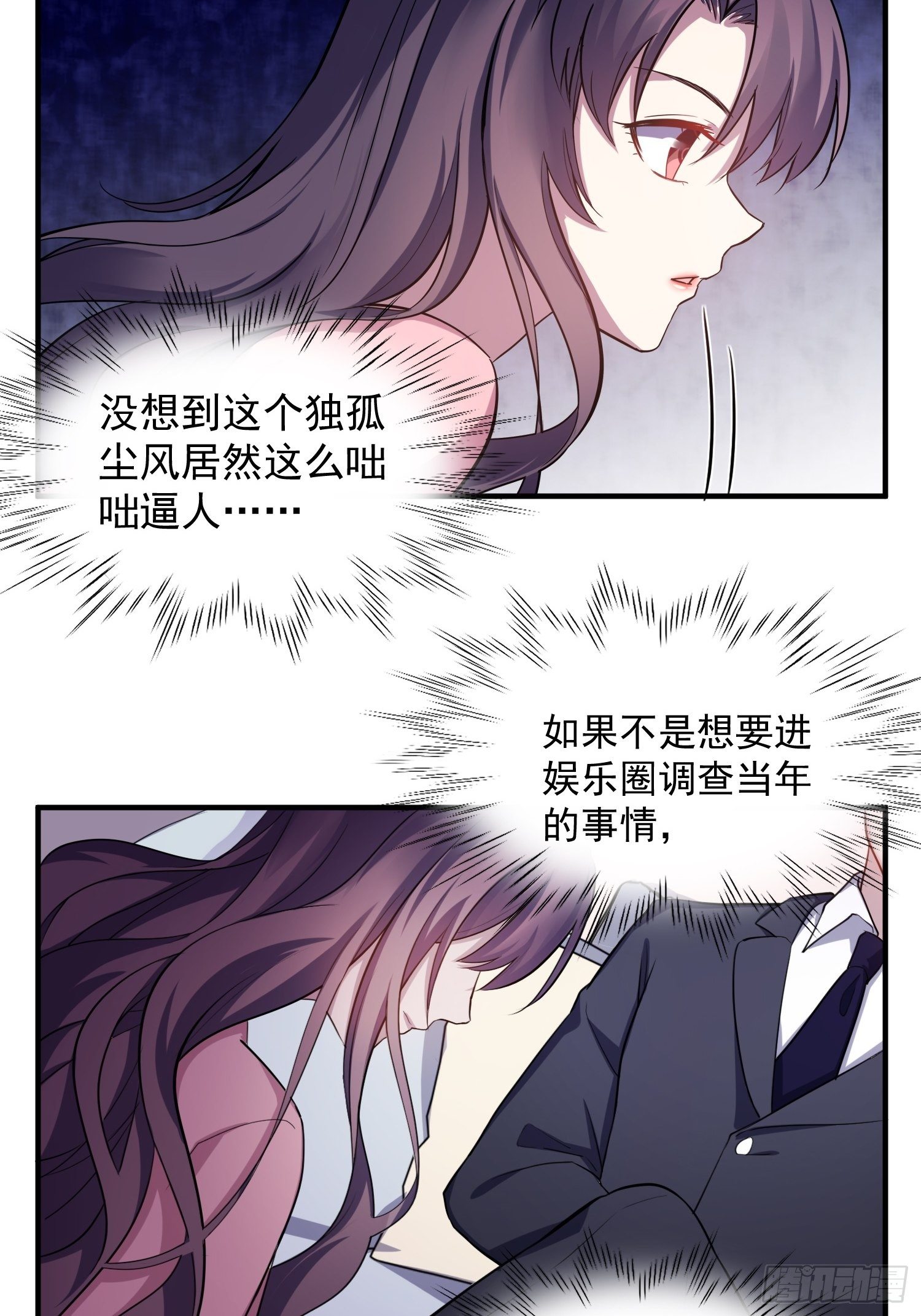 兩名繼子看我的眼神都不太對 - 4.熟悉的能量波動 - 2