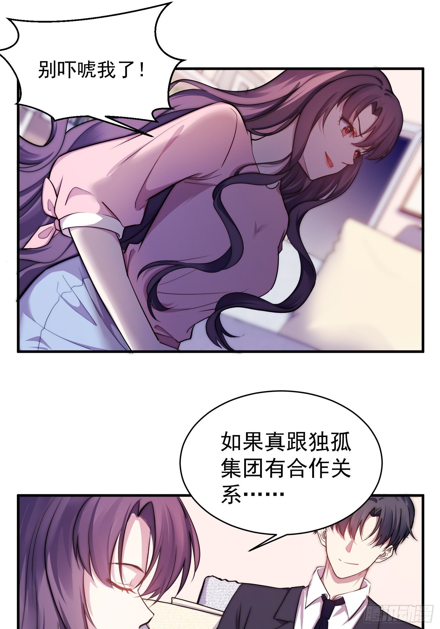 兩名繼子看我的眼神都不太對 - 4.熟悉的能量波動 - 4