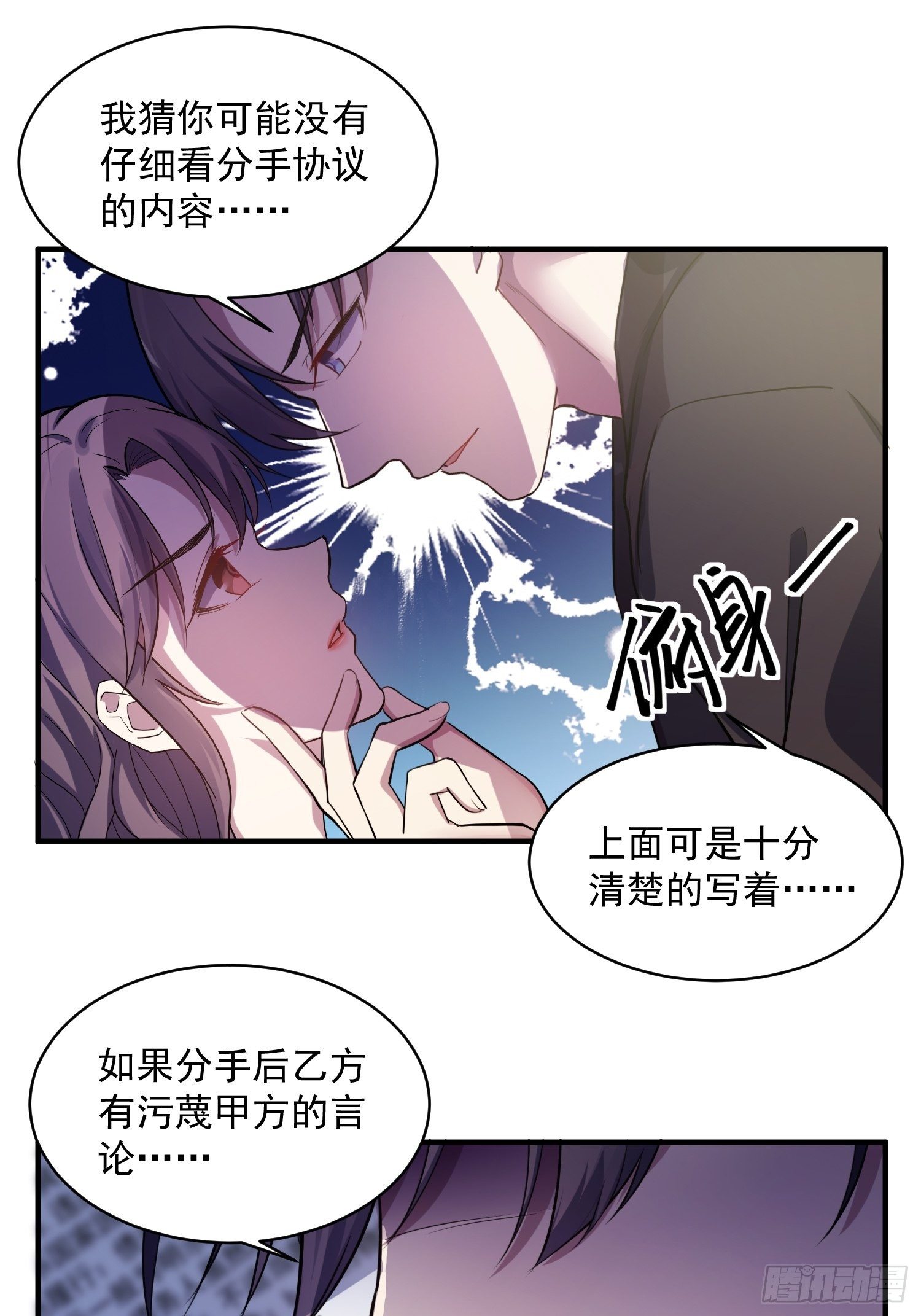 兩名繼子看我的眼神都不太對 - 4.熟悉的能量波動 - 3