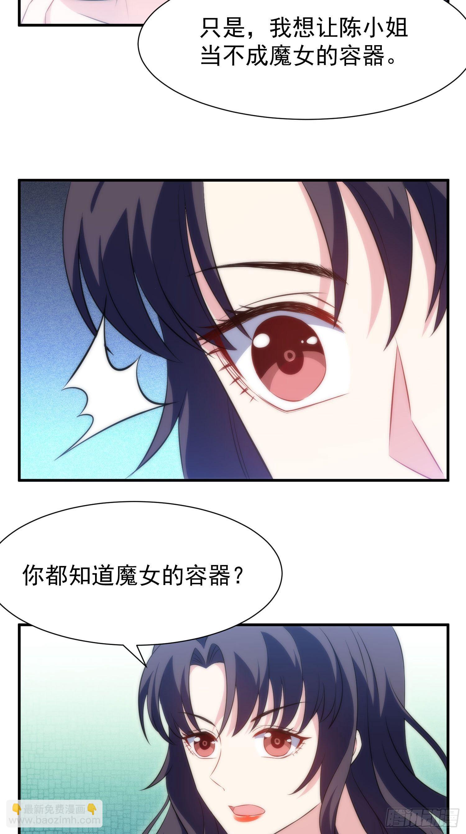 兩名繼子看我的眼神都不太對 - 42.魔女容器 - 4
