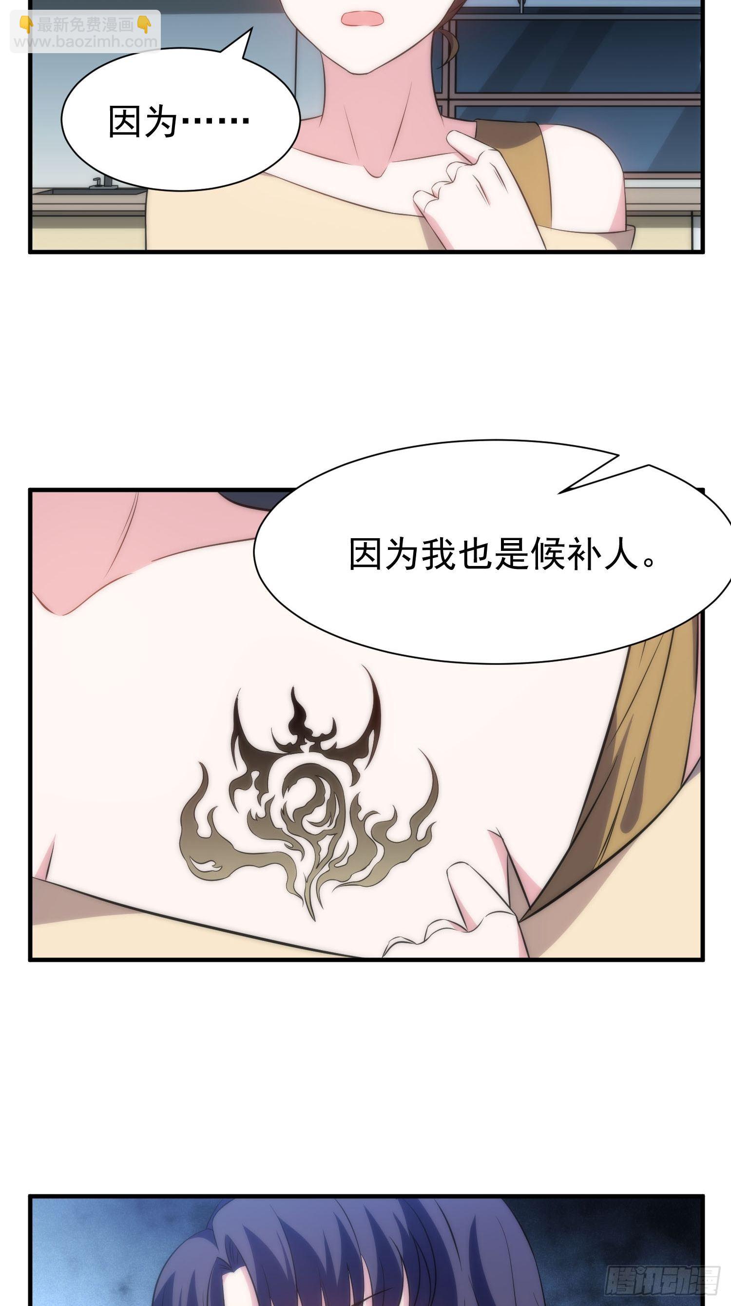 兩名繼子看我的眼神都不太對 - 42.魔女容器 - 6