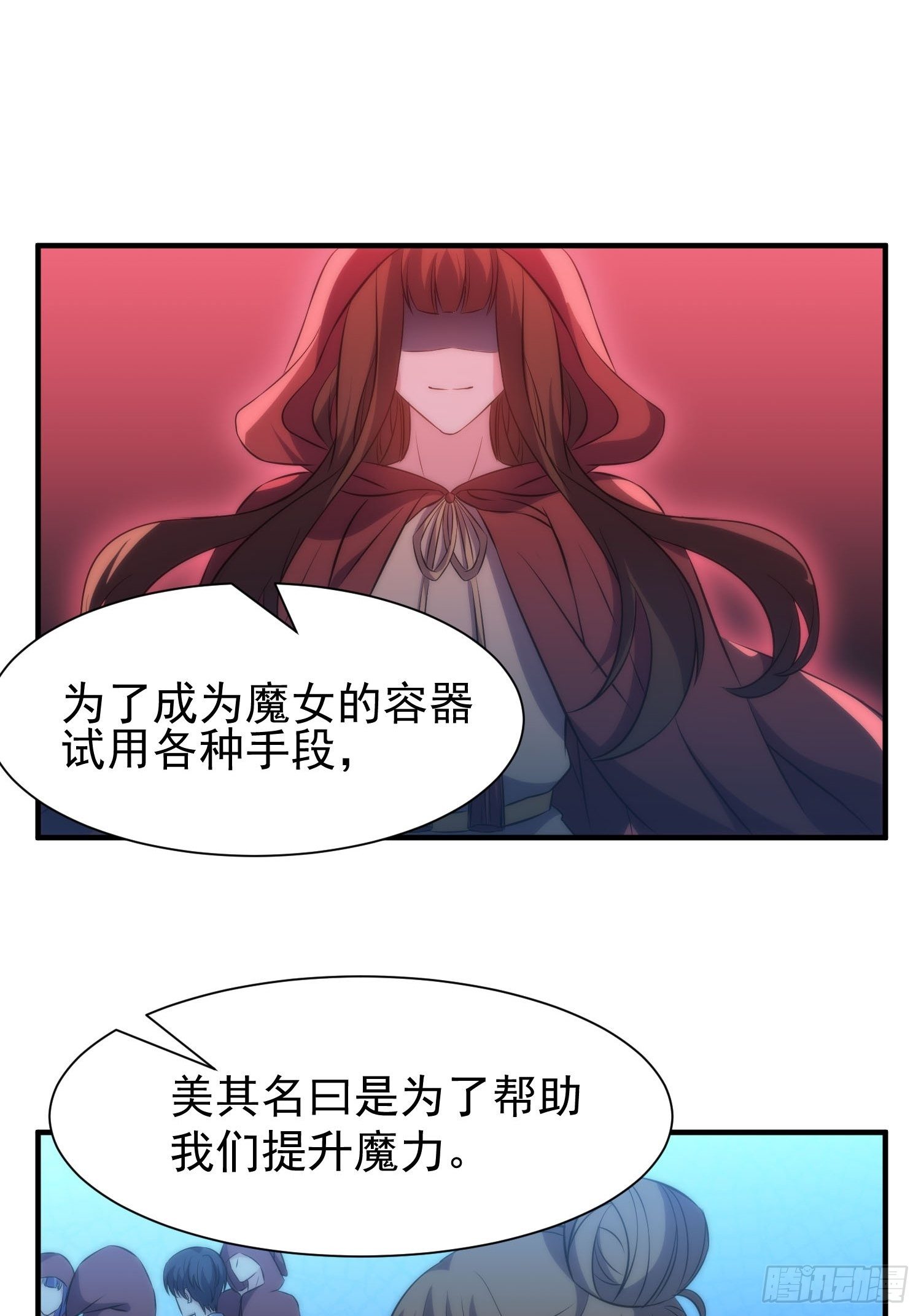 兩名繼子看我的眼神都不太對 - 42.魔女容器 - 5