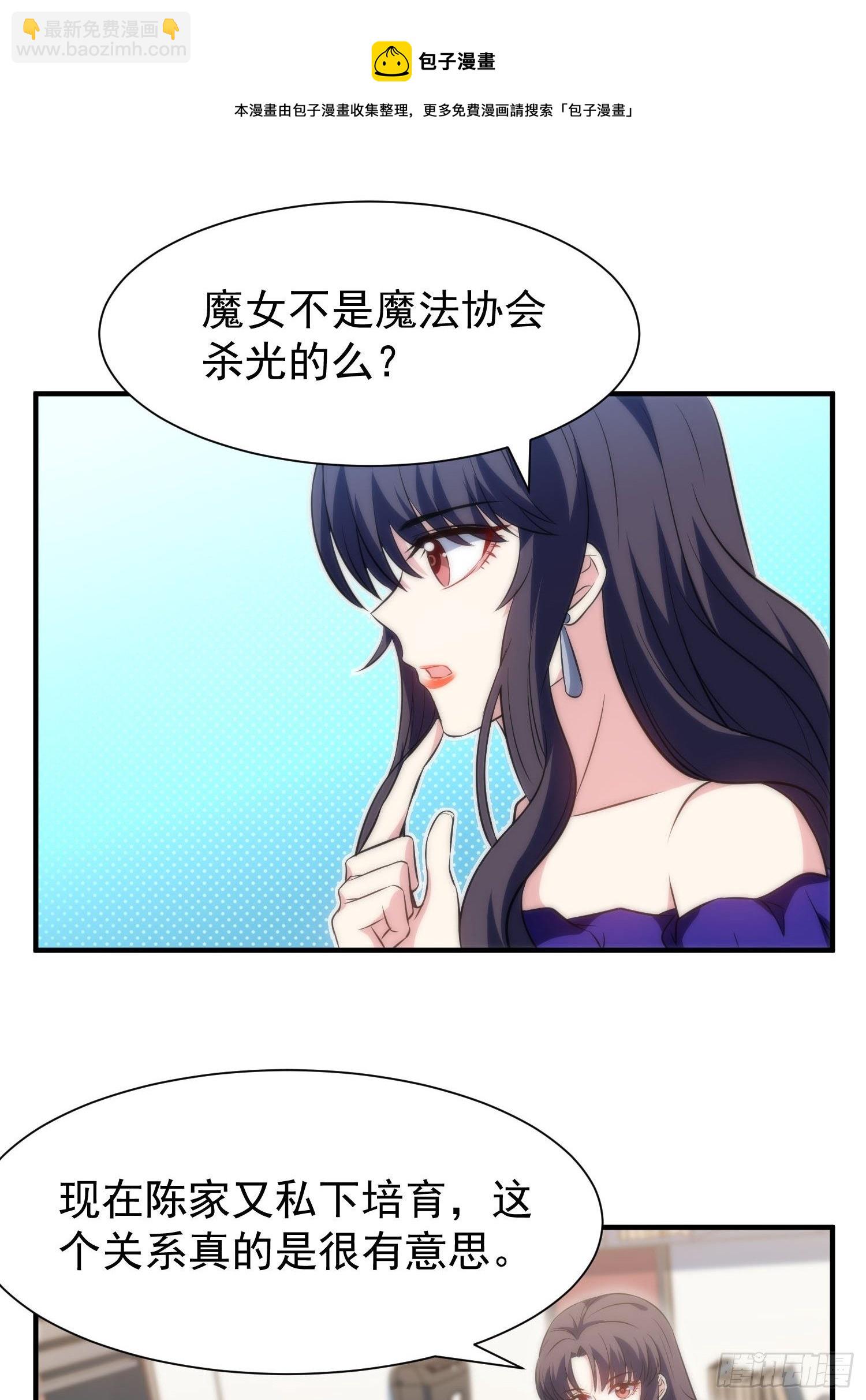 兩名繼子看我的眼神都不太對 - 42.魔女容器 - 6