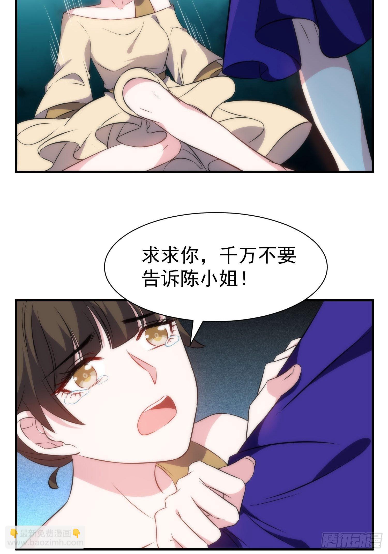 兩名繼子看我的眼神都不太對 - 42.魔女容器 - 5