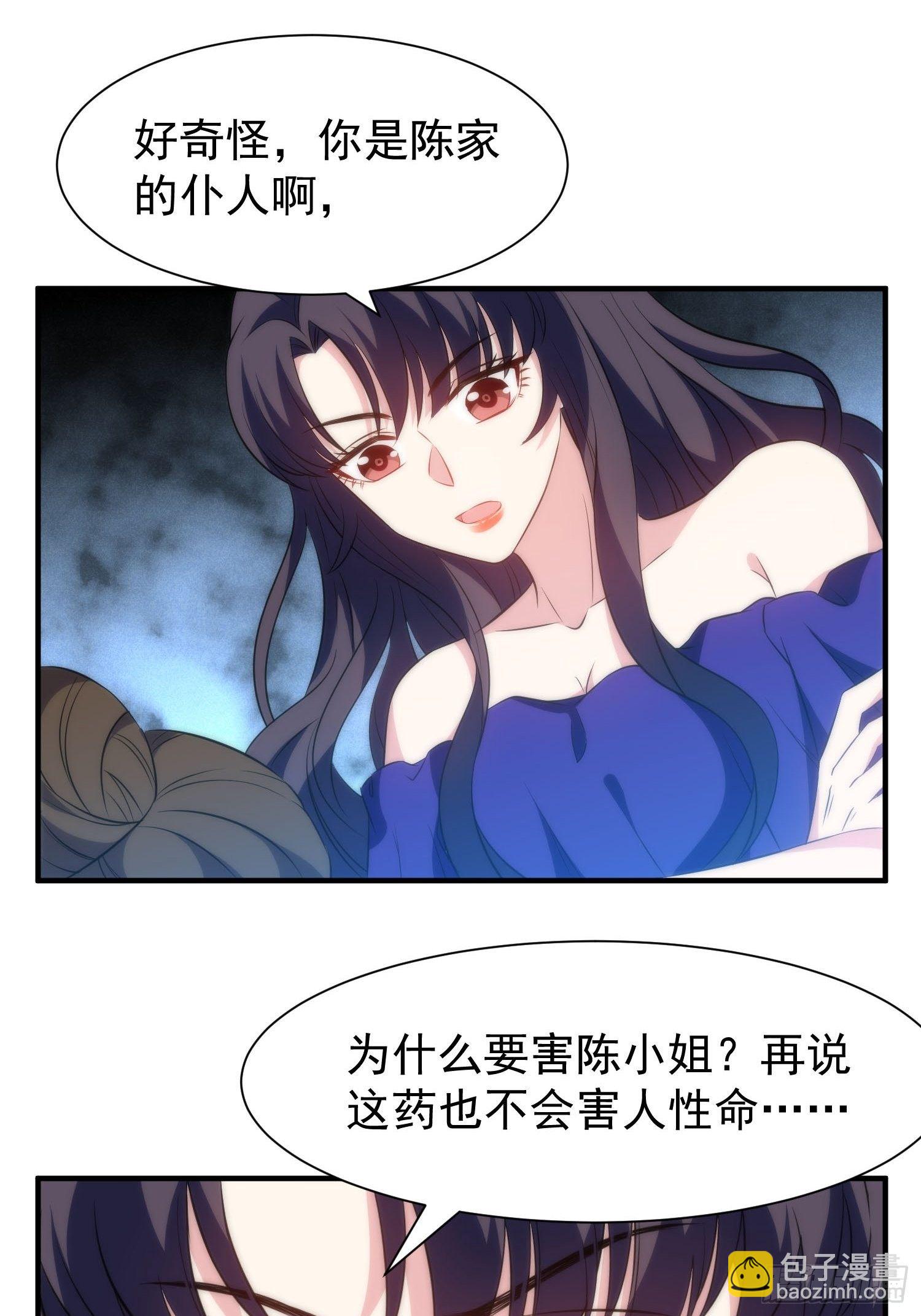 兩名繼子看我的眼神都不太對 - 42.魔女容器 - 6