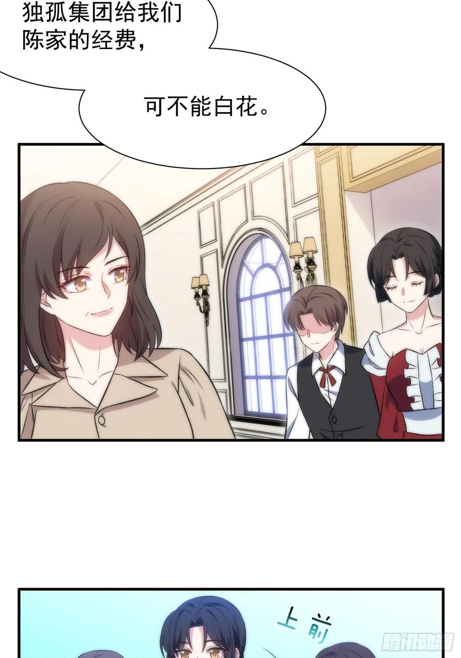 兩名繼子看我的眼神都不太對 - 46.儀式 - 6