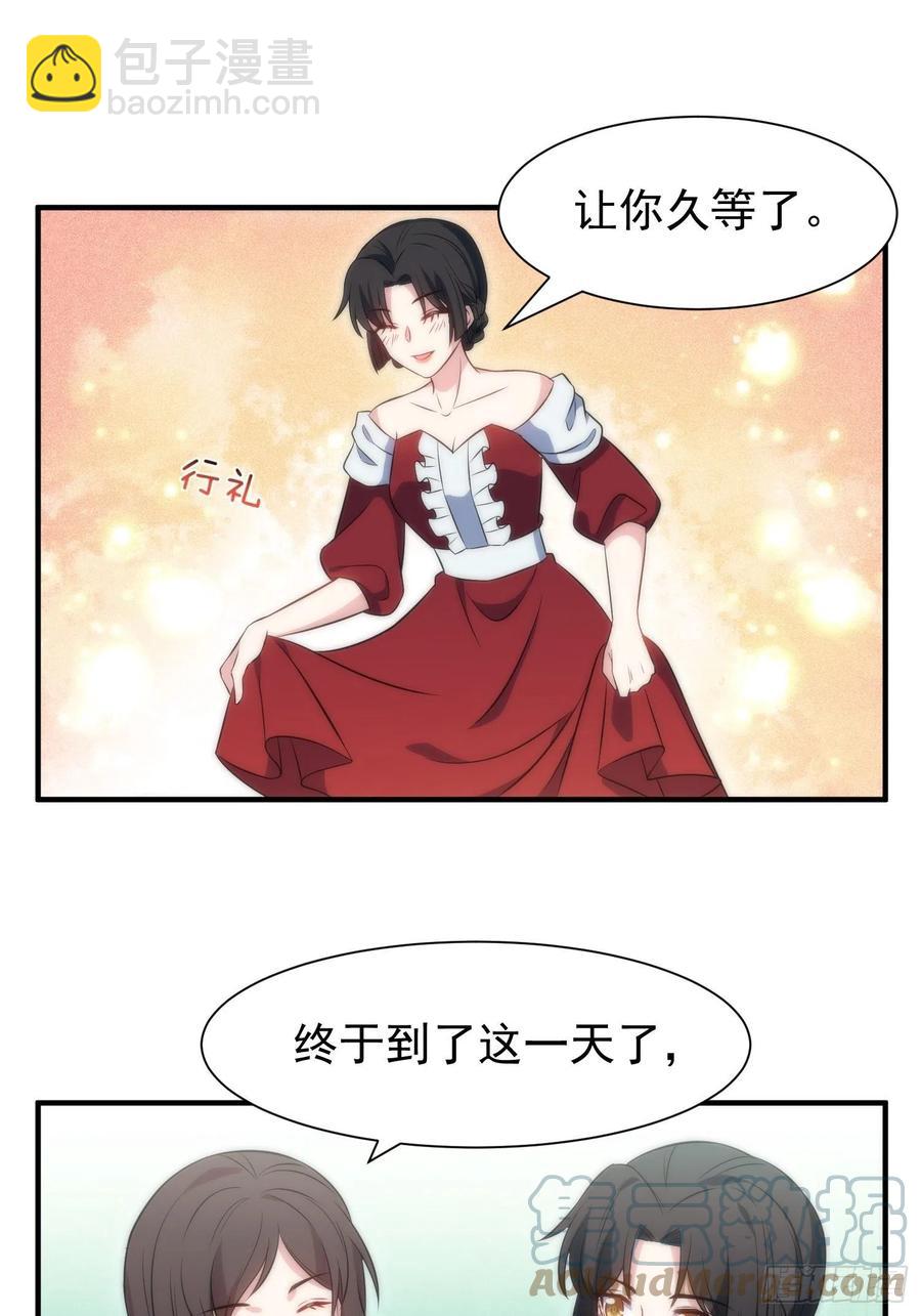兩名繼子看我的眼神都不太對 - 46.儀式 - 3