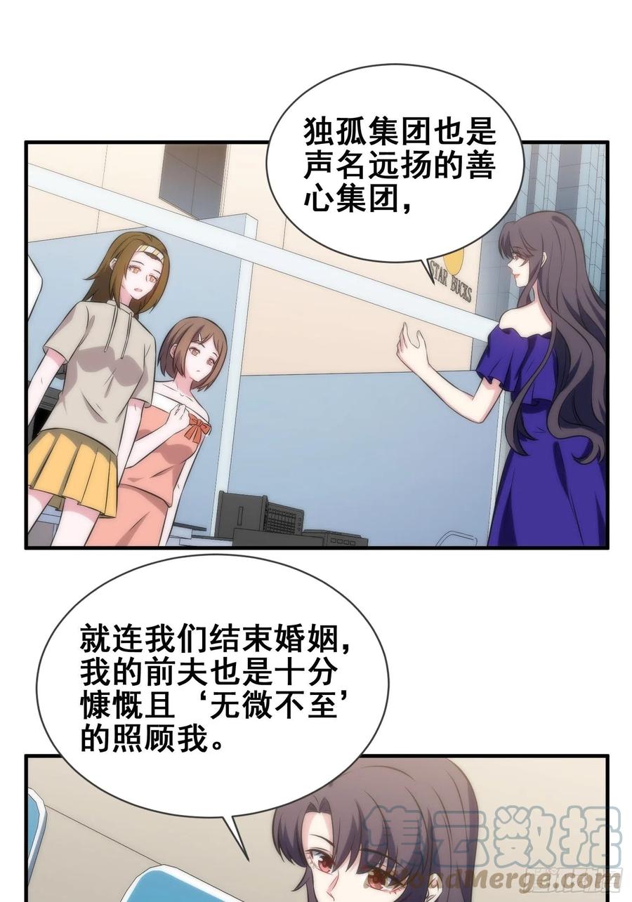 兩名繼子看我的眼神都不太對 - 52.整蠱獨孤塵風 - 3