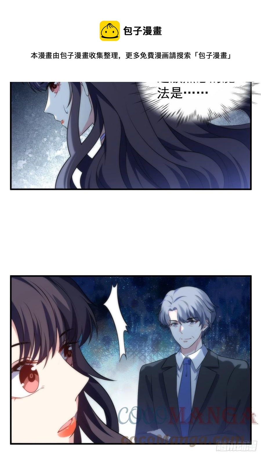 62.协会会长-第61话