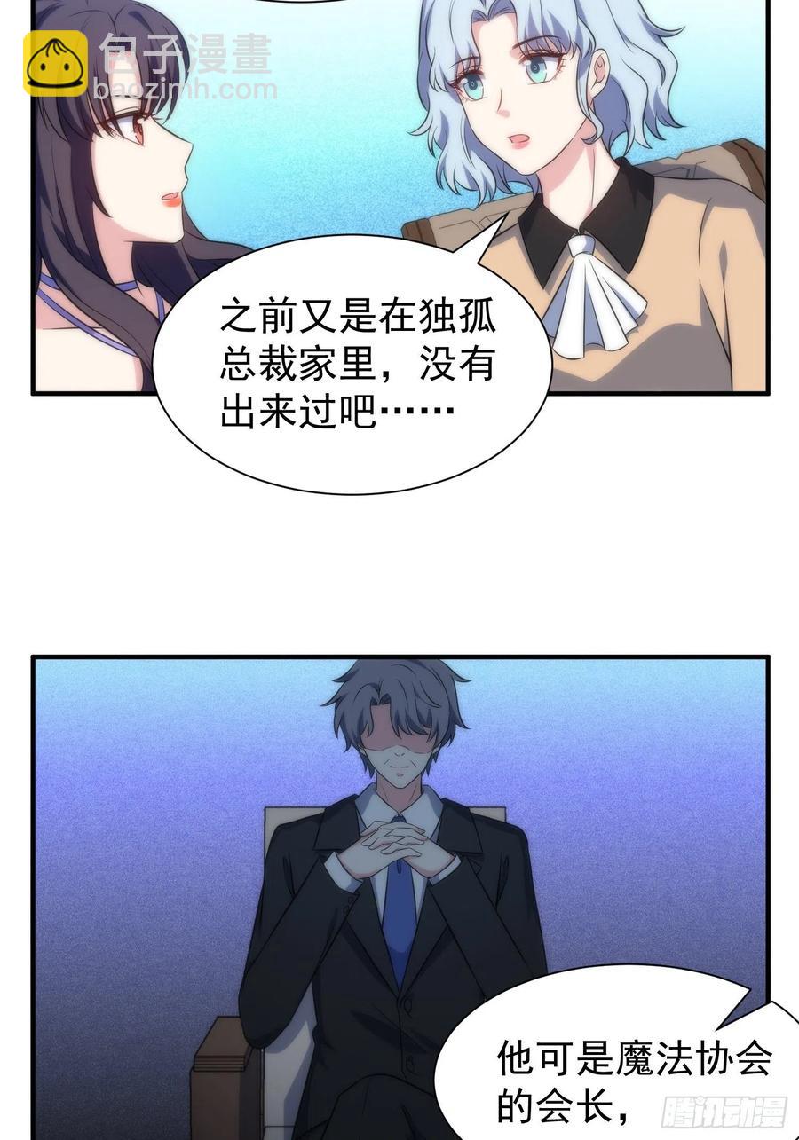 62.协会会长-第61话