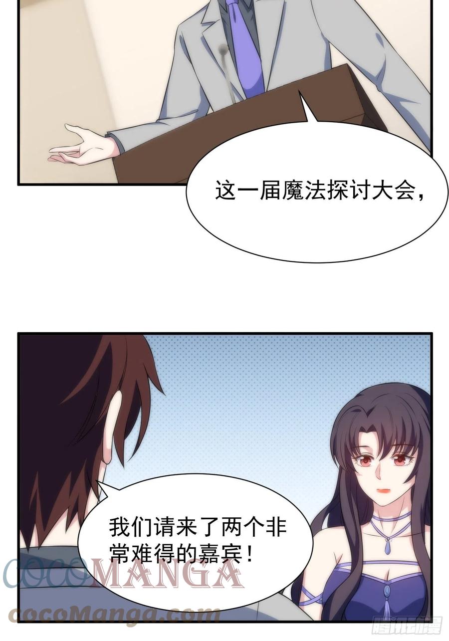 62.协会会长-第61话