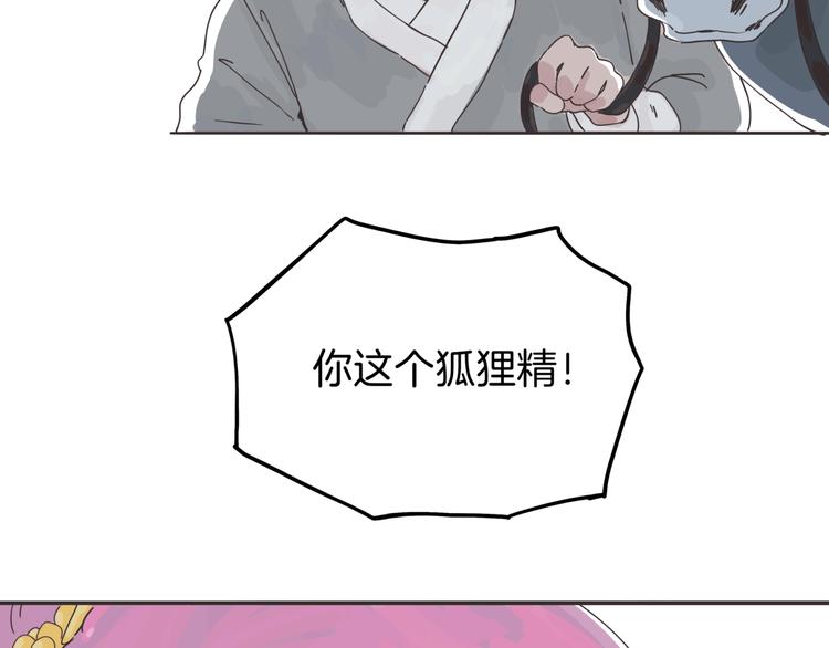 第2话 你这个狐狸精！(1/4)-第3话