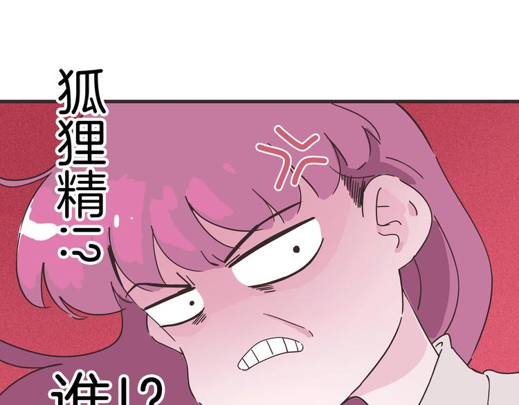 第2话 你这个狐狸精！(1/4)-第3话