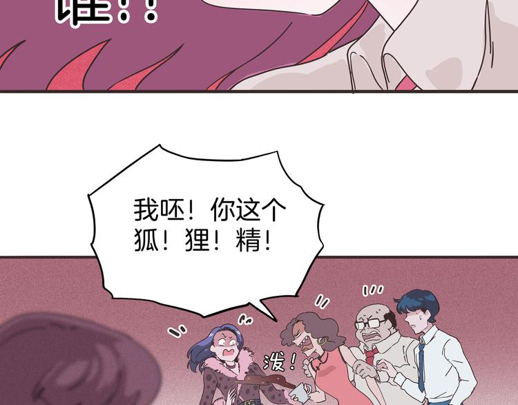 第2话 你这个狐狸精！(1/4)-第3话