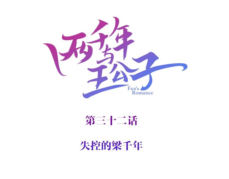 第32话  暴走(1/3)-第33话