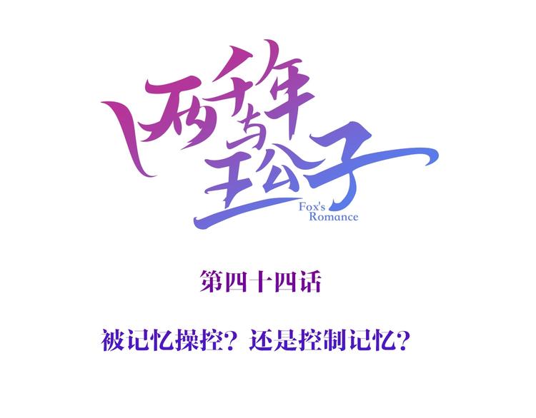 第44话 记忆之光，爱人之影(1/4)-第45话