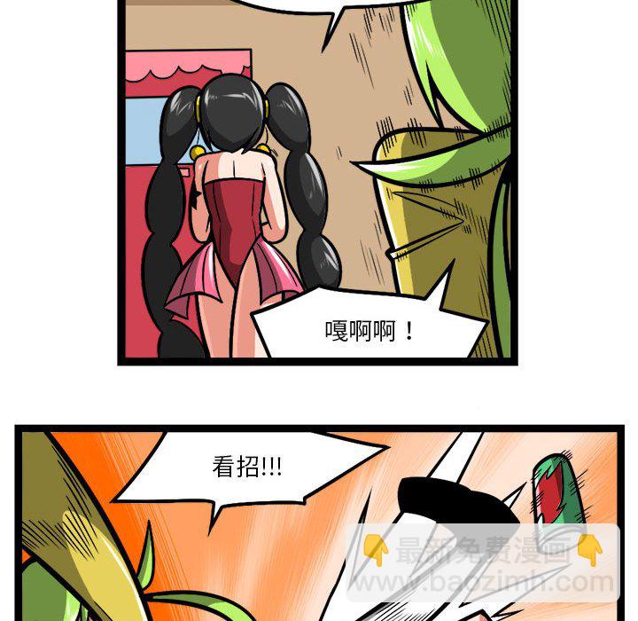 驚奇百怪來惹吧 - 211 - 2
