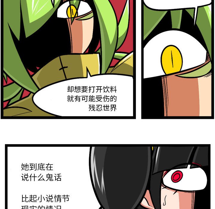 驚奇百怪來惹吧 - 211 - 6