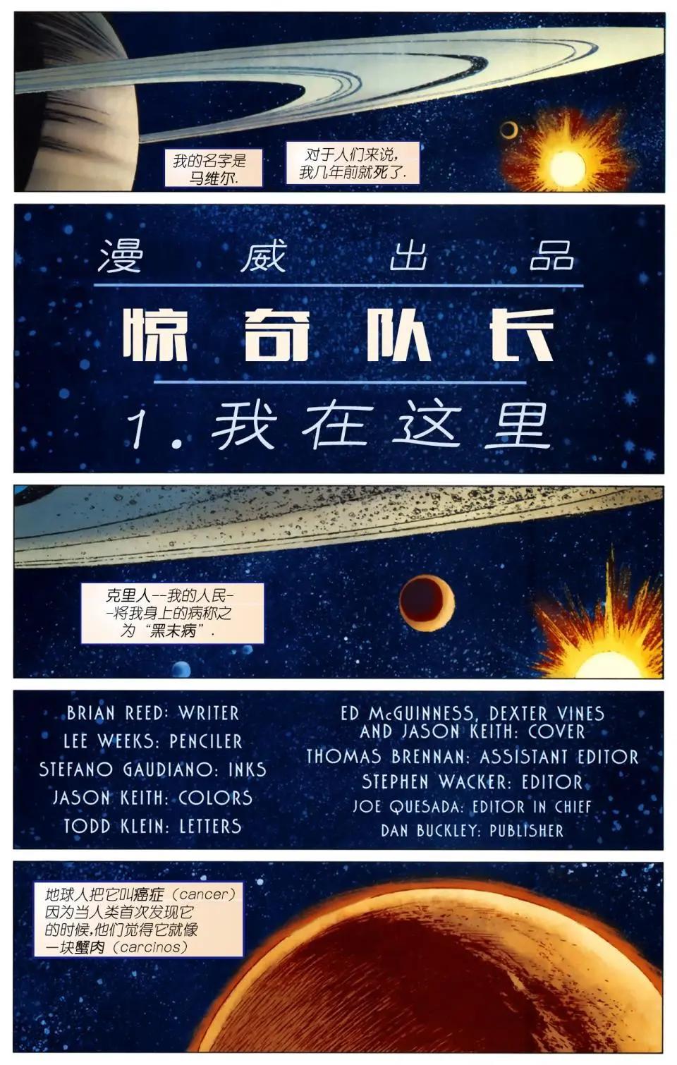 驚奇隊長V6 - 第01卷 - 3