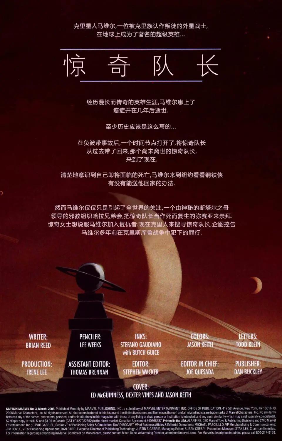 驚奇隊長V6 - 第03卷 - 2