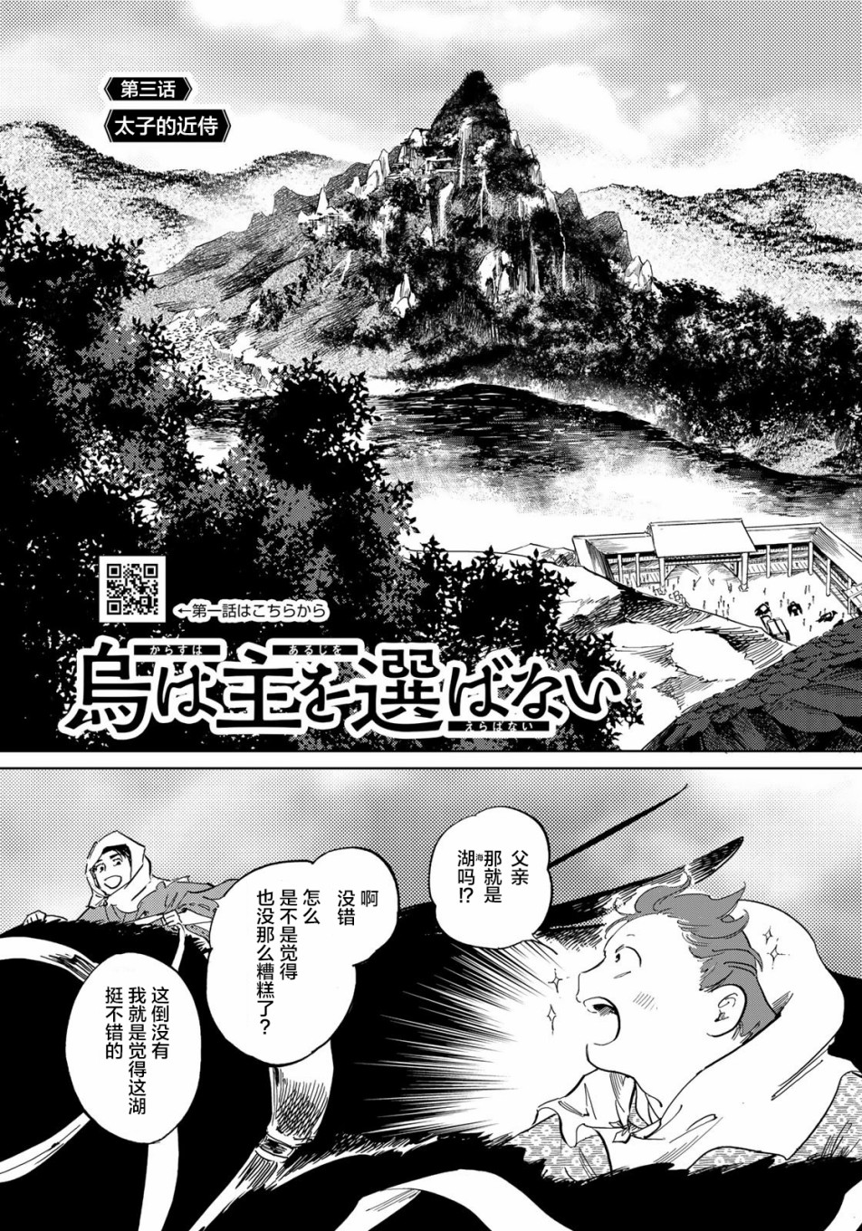 良禽不擇木 - 第03話 - 3