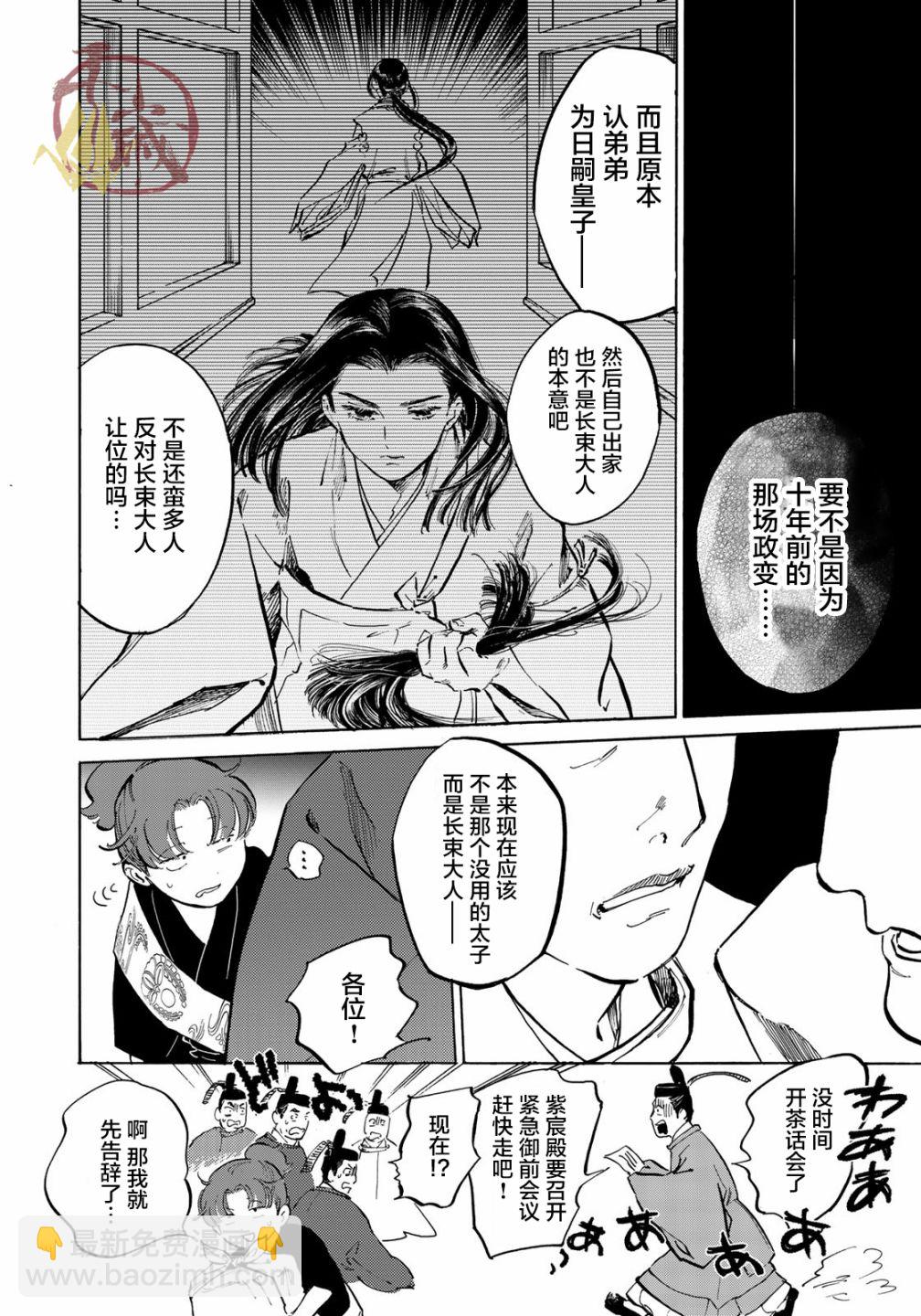 良禽不擇木 - 5話 - 4