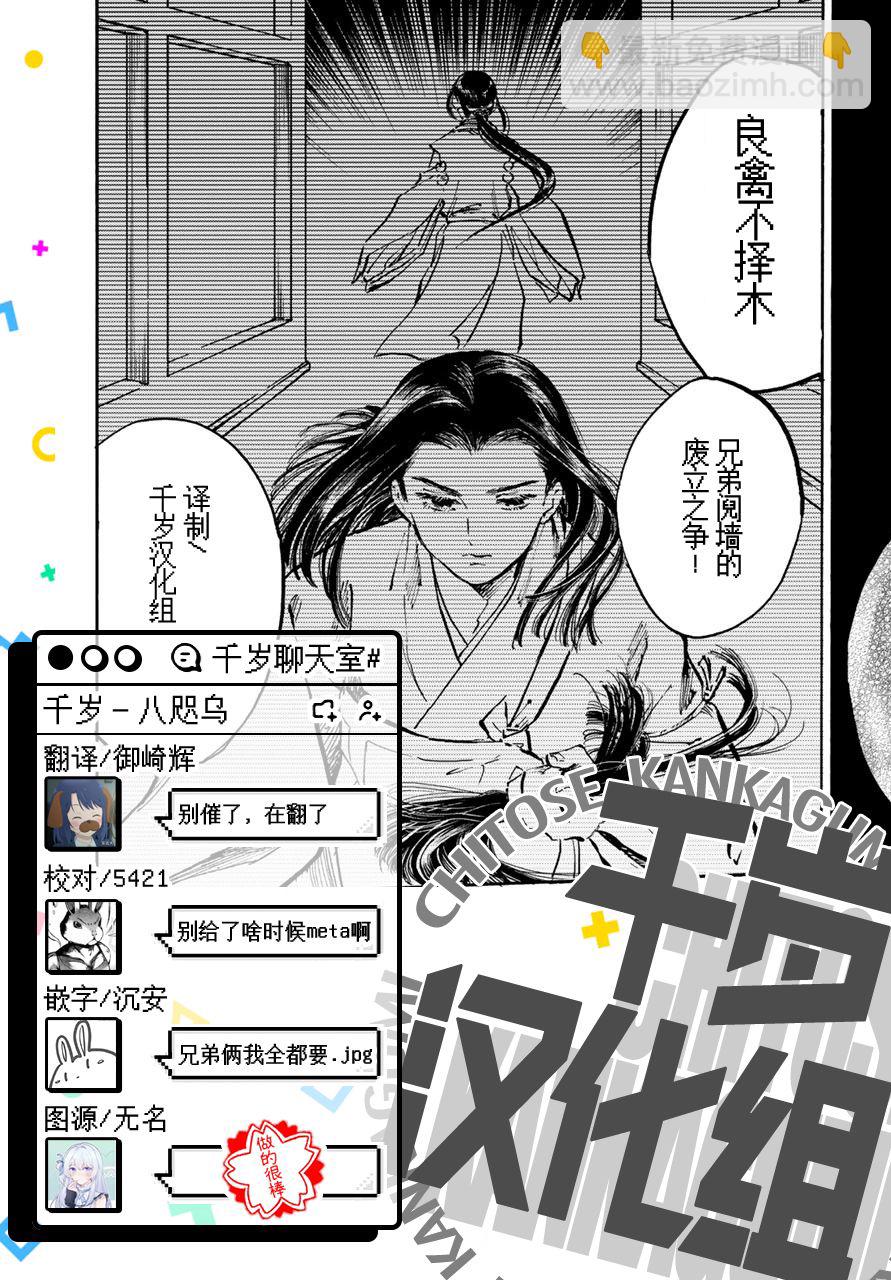 良禽不擇木 - 5話 - 3