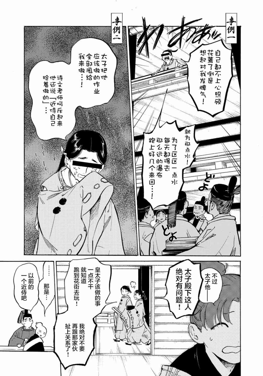 良禽不擇木 - 5話 - 3